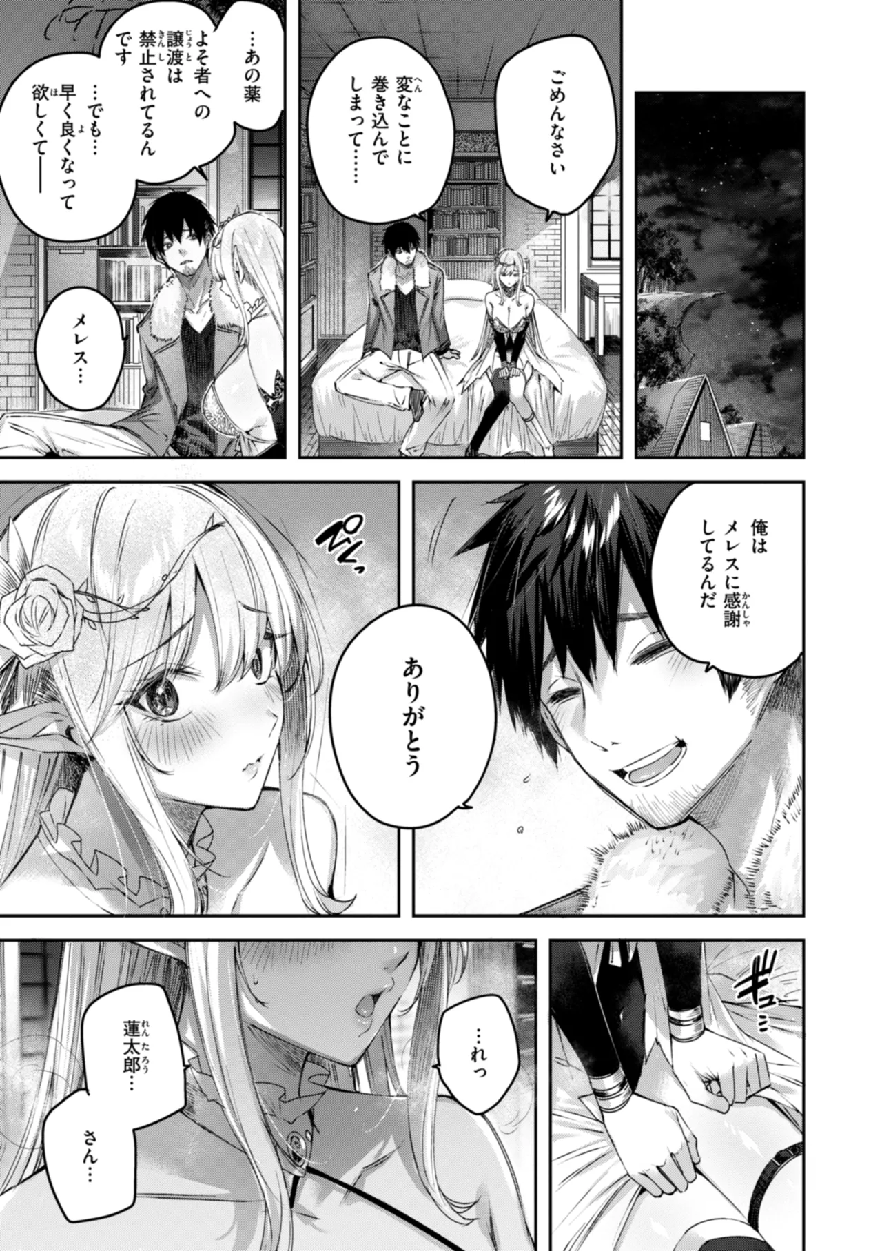 独身ハンターの出逢いはエルフの森で♡ Page.39