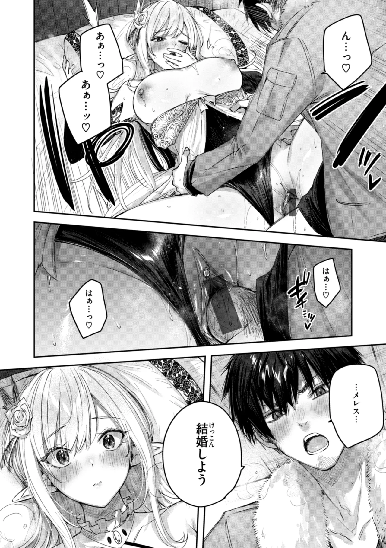 独身ハンターの出逢いはエルフの森で♡ Page.50