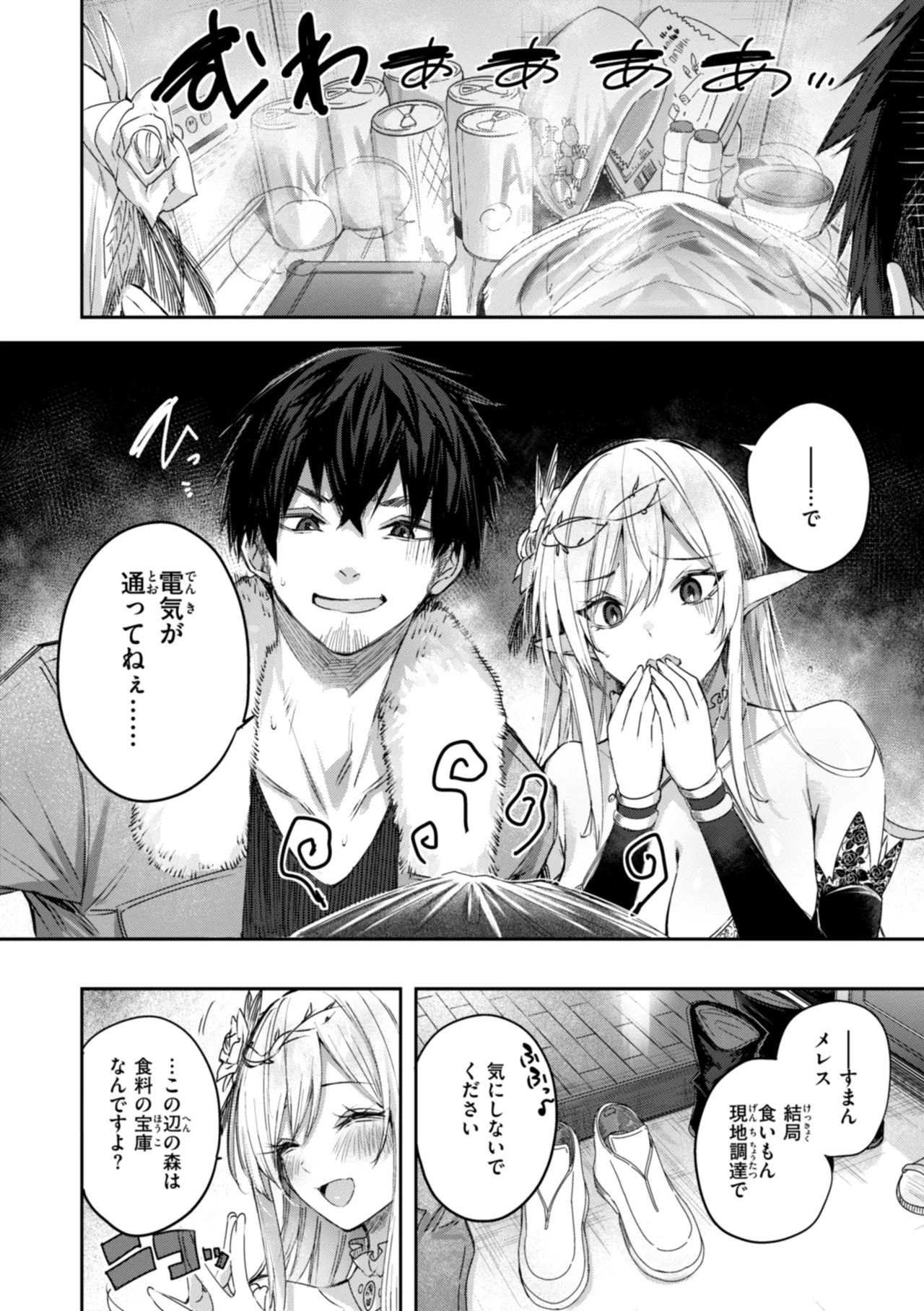 独身ハンターの出逢いはエルフの森で♡ Page.58