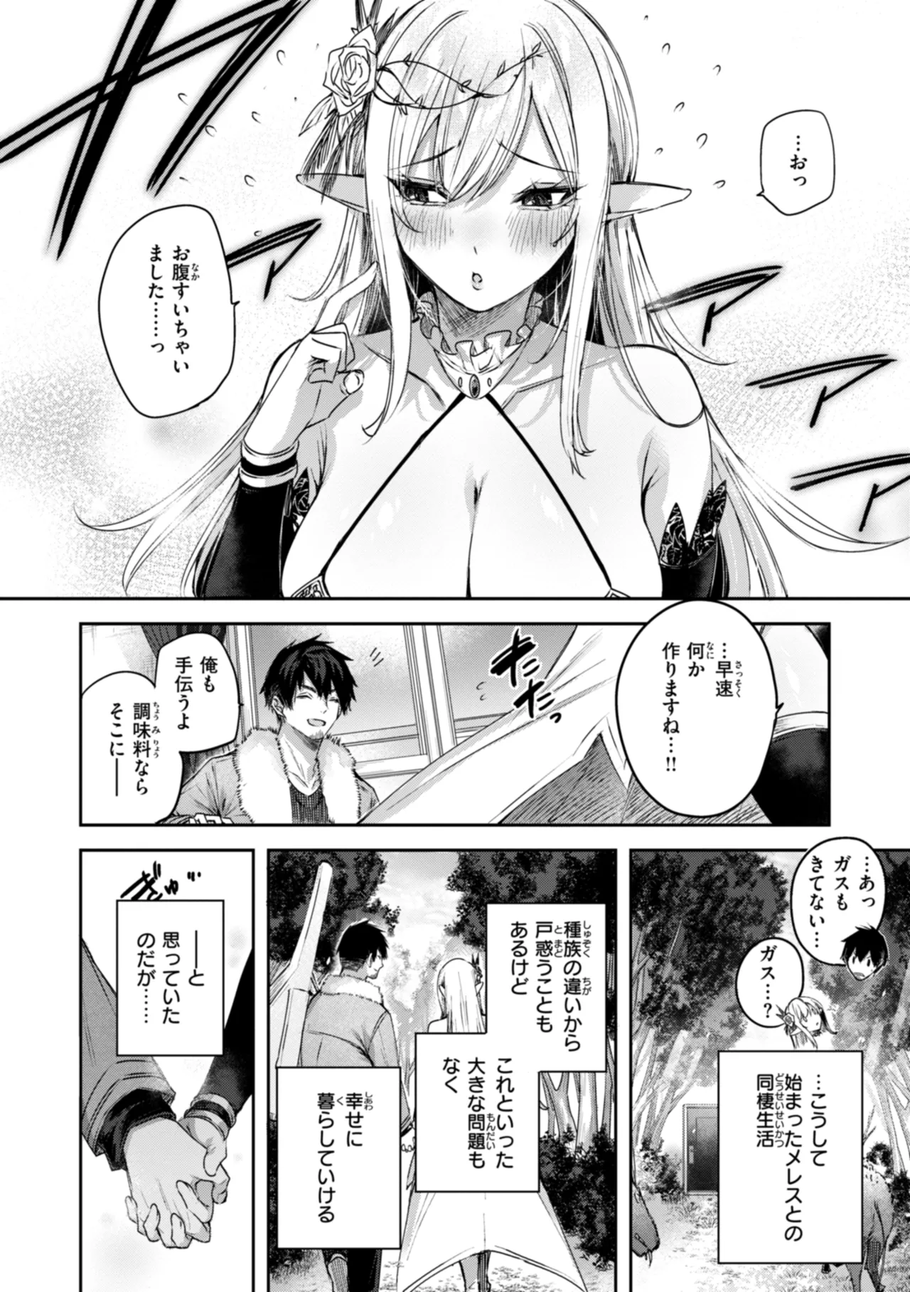 独身ハンターの出逢いはエルフの森で♡ Page.60