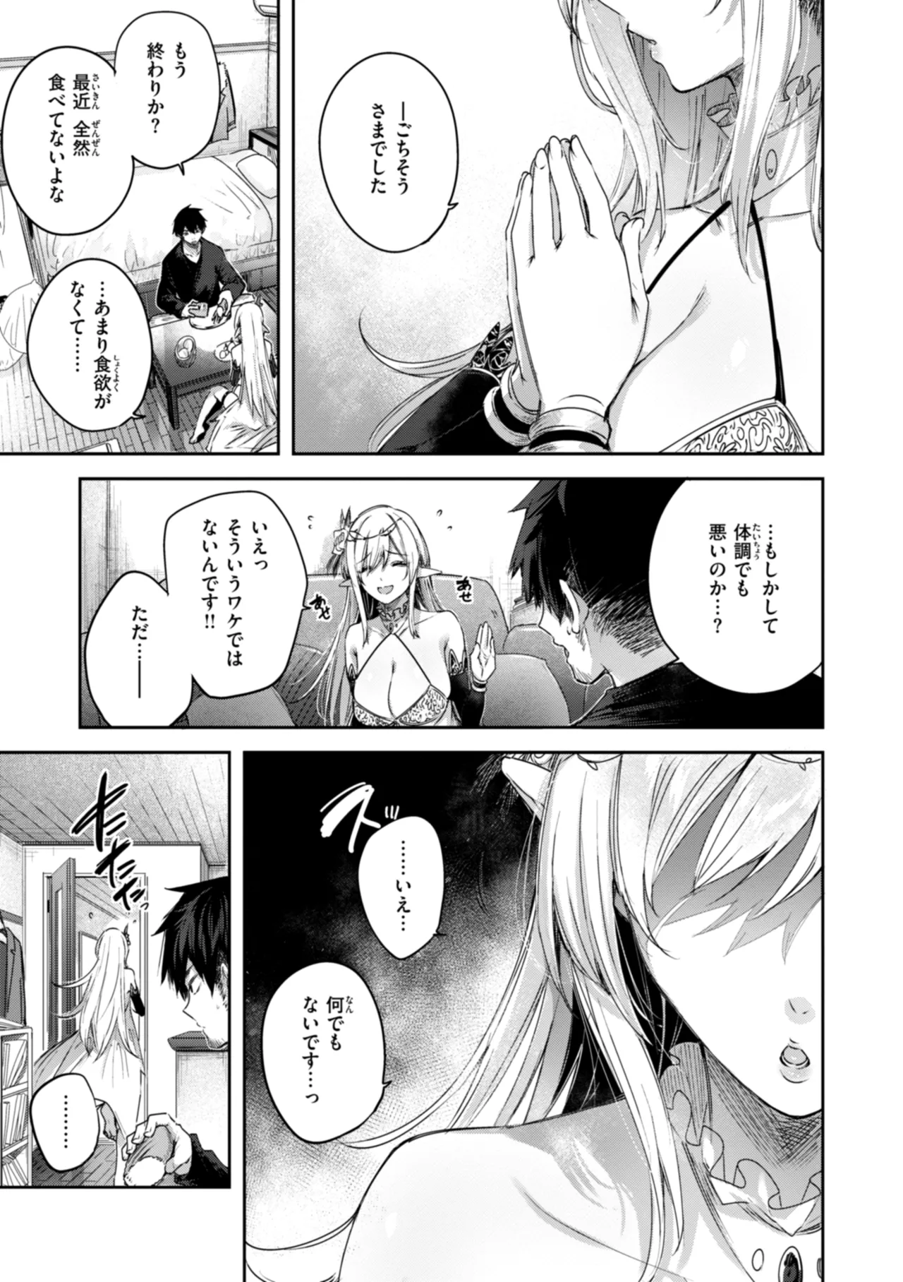 独身ハンターの出逢いはエルフの森で♡ Page.61