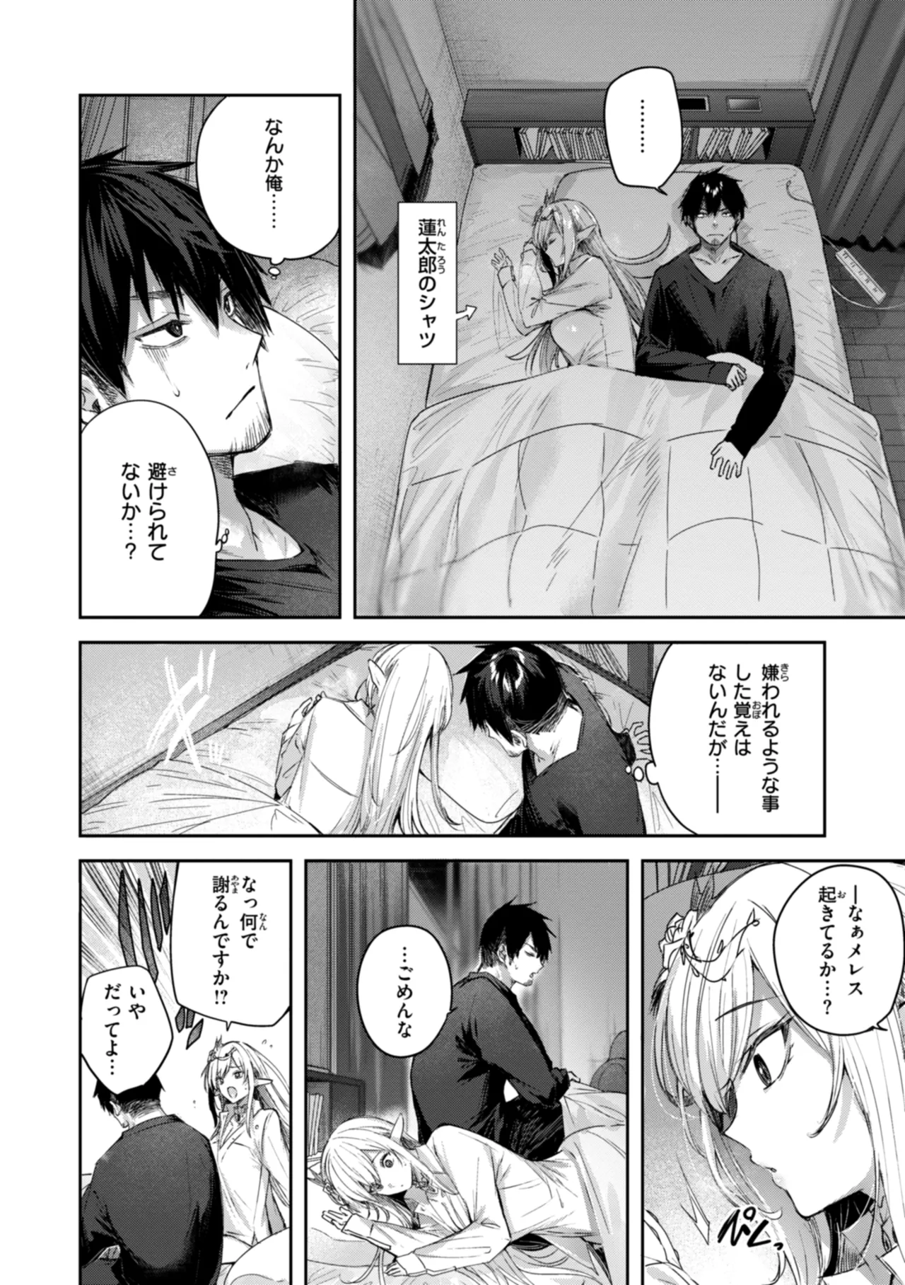 独身ハンターの出逢いはエルフの森で♡ Page.62