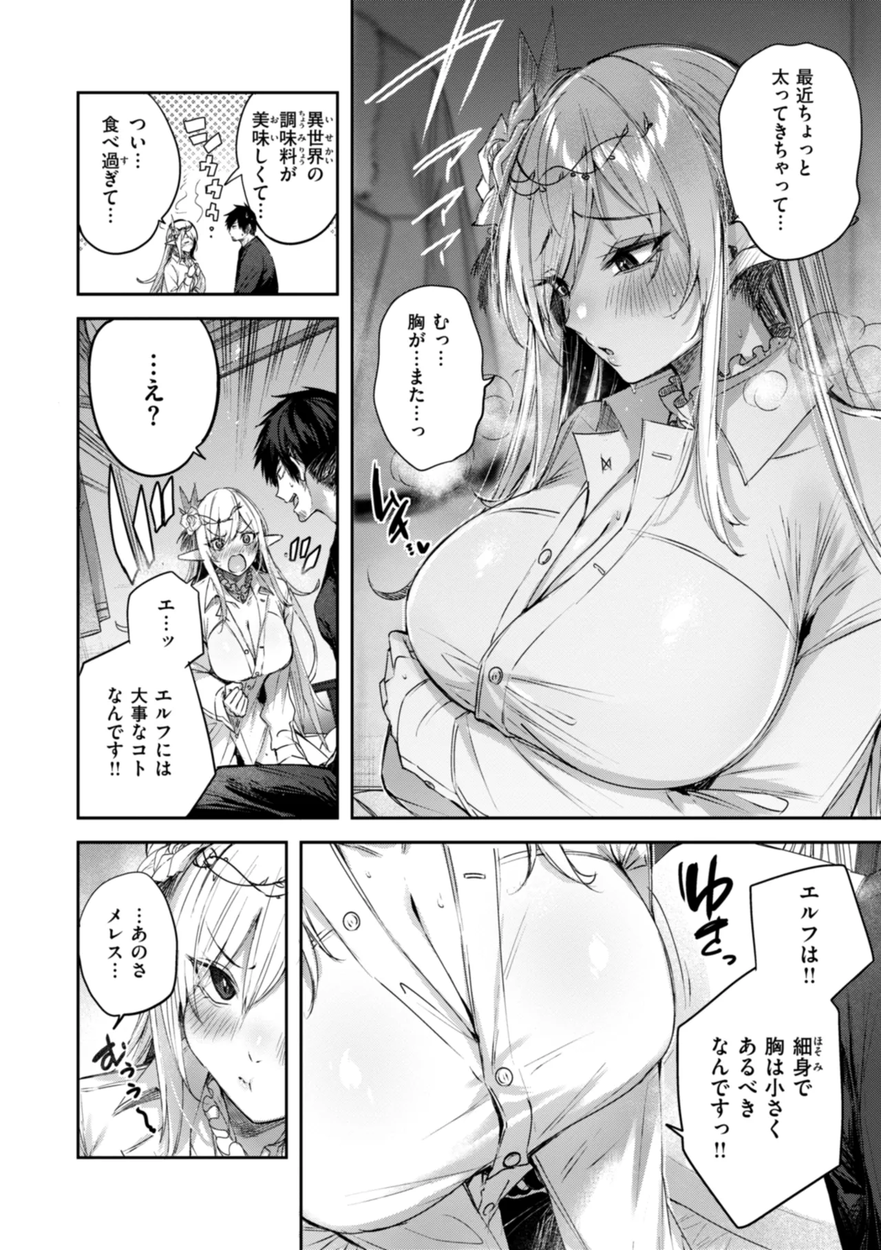 独身ハンターの出逢いはエルフの森で♡ Page.64