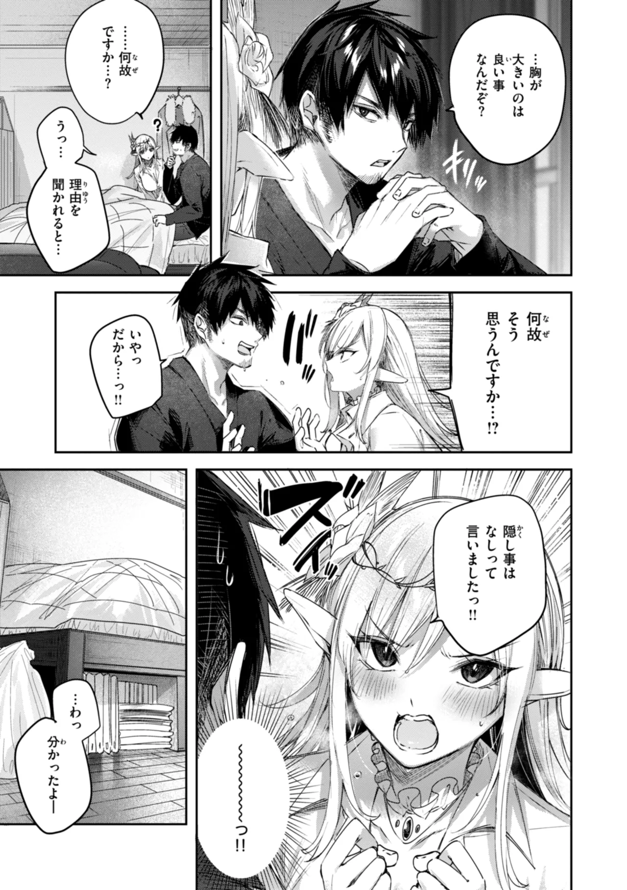 独身ハンターの出逢いはエルフの森で♡ Page.65