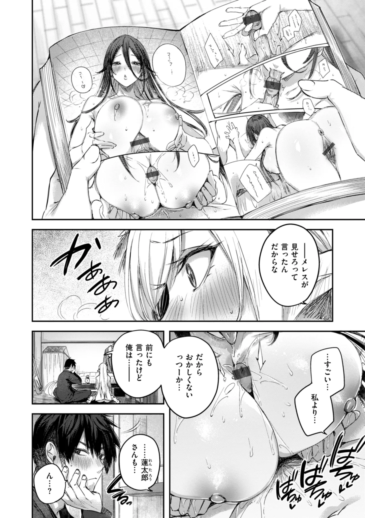 独身ハンターの出逢いはエルフの森で♡ Page.66