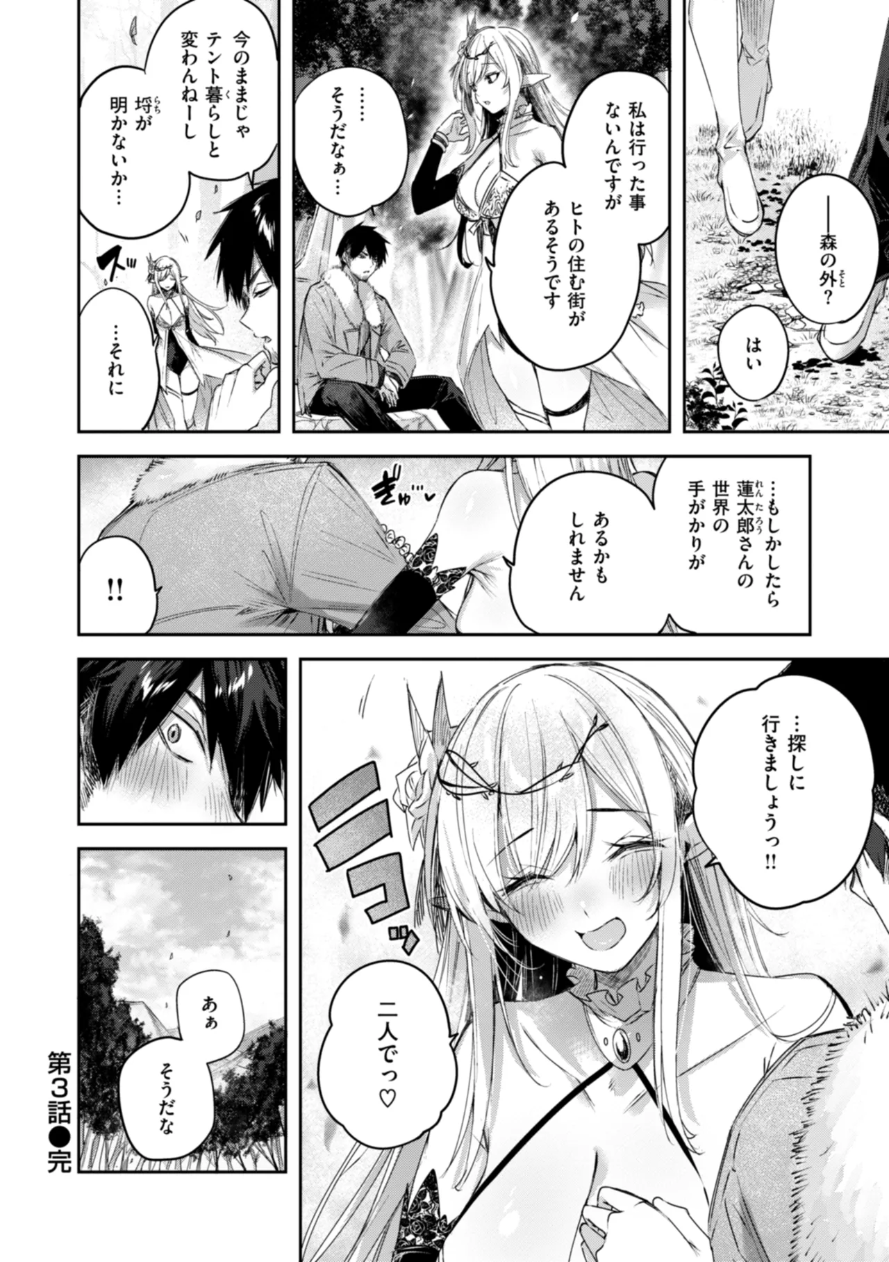 独身ハンターの出逢いはエルフの森で♡ Page.82