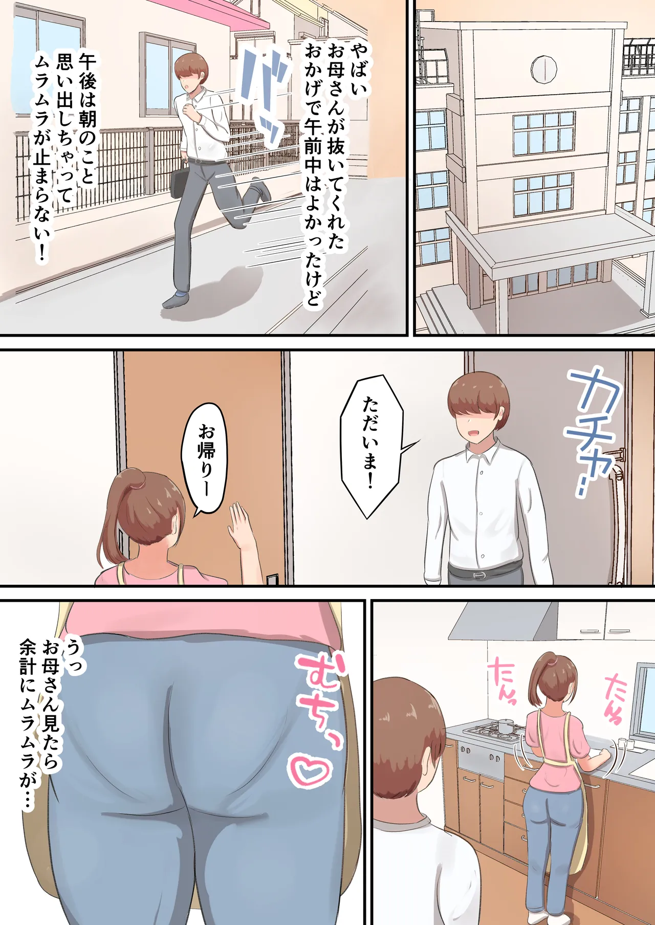 胸も尻も器もデカイ母に性欲全部受け止めてもらった! Page.29