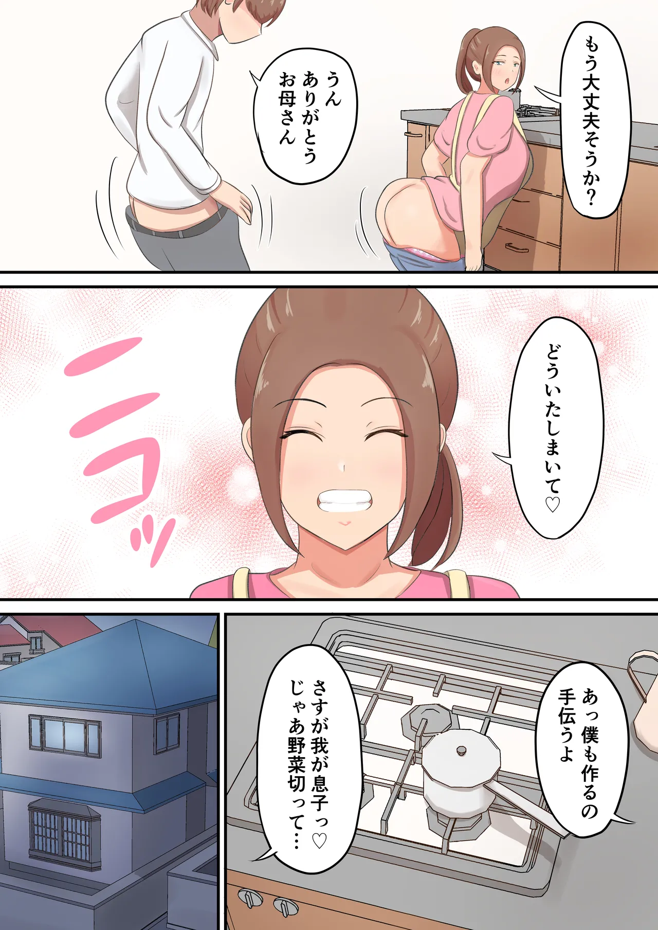 胸も尻も器もデカイ母に性欲全部受け止めてもらった! Page.34