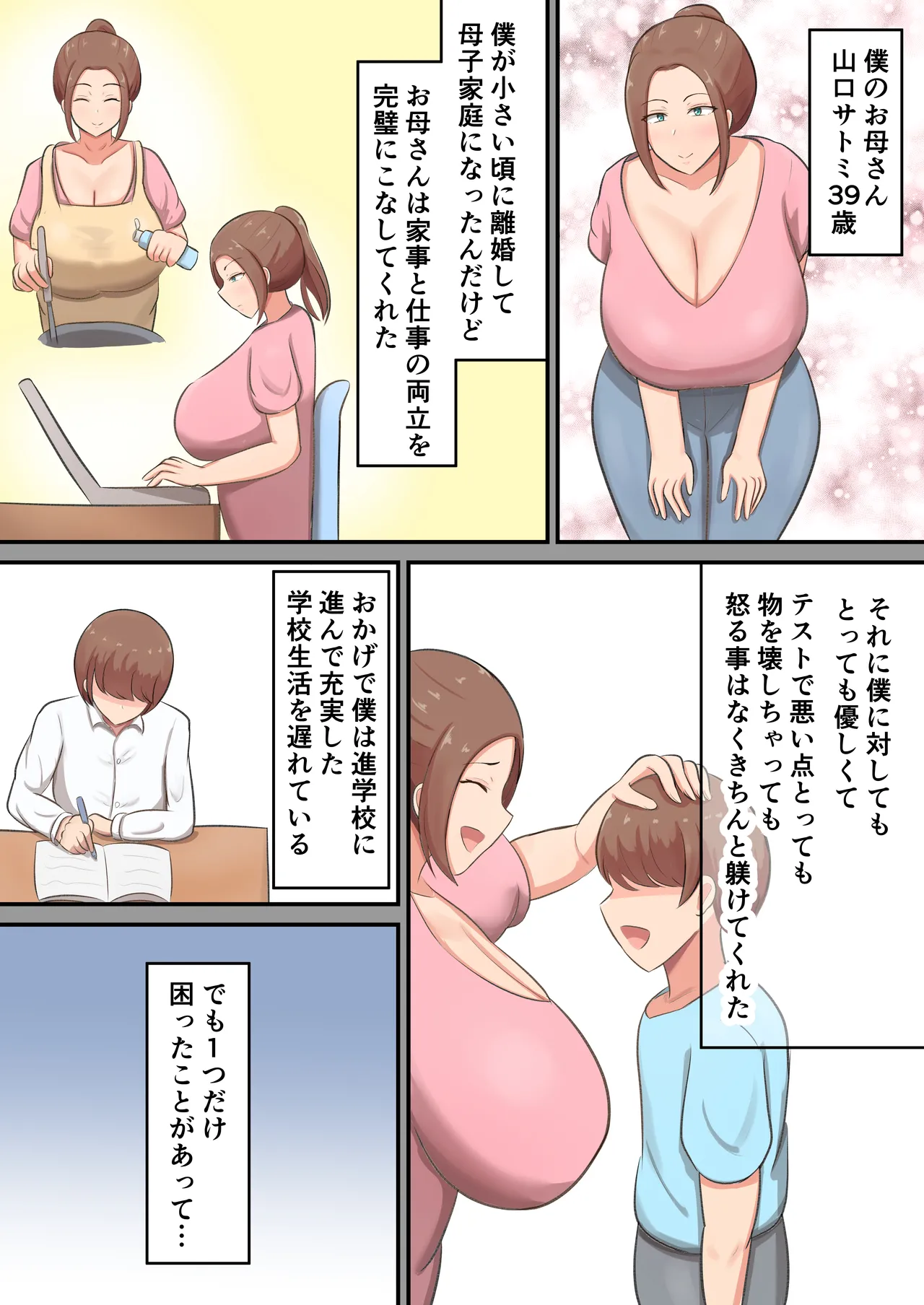 胸も尻も器もデカイ母に性欲全部受け止めてもらった! Page.4