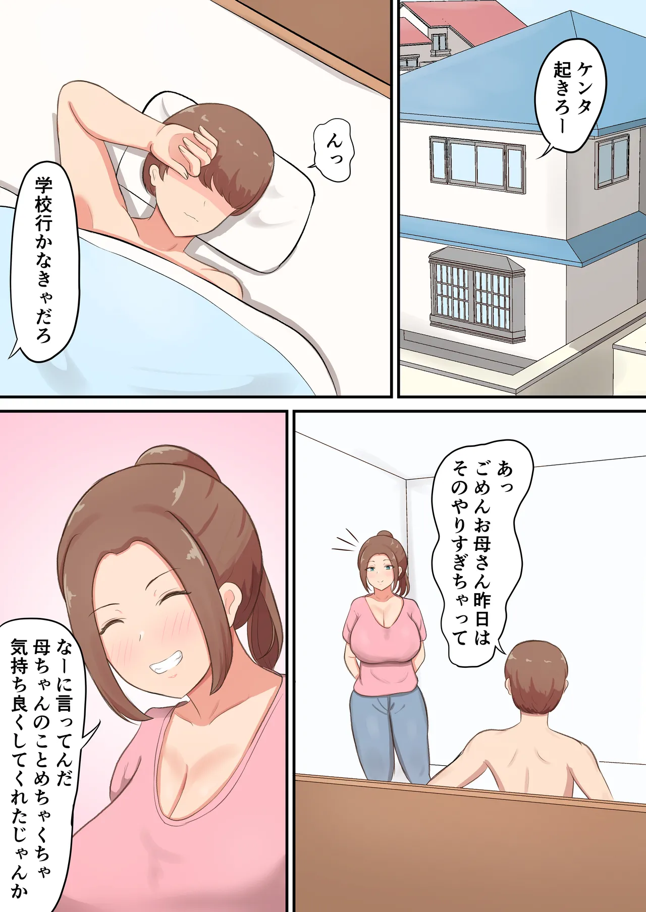 胸も尻も器もデカイ母に性欲全部受け止めてもらった! Page.56