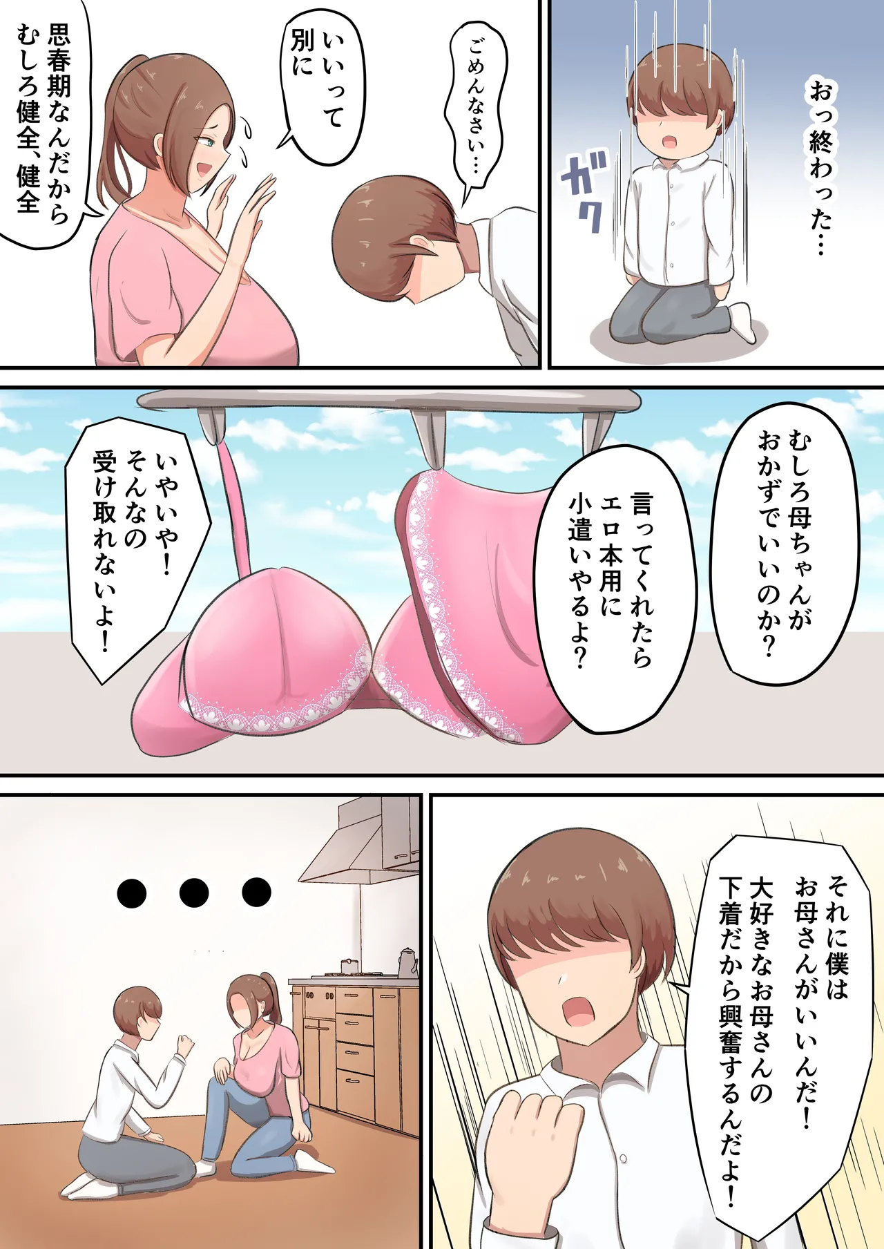 胸も尻も器もデカイ母に性欲全部受け止めてもらった! Page.7