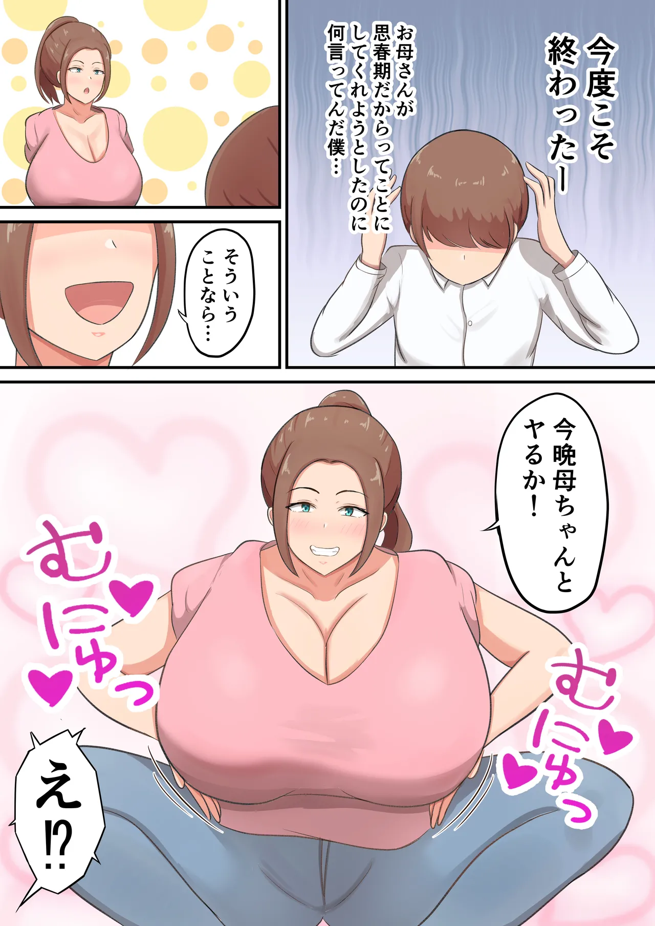 胸も尻も器もデカイ母に性欲全部受け止めてもらった! Page.8