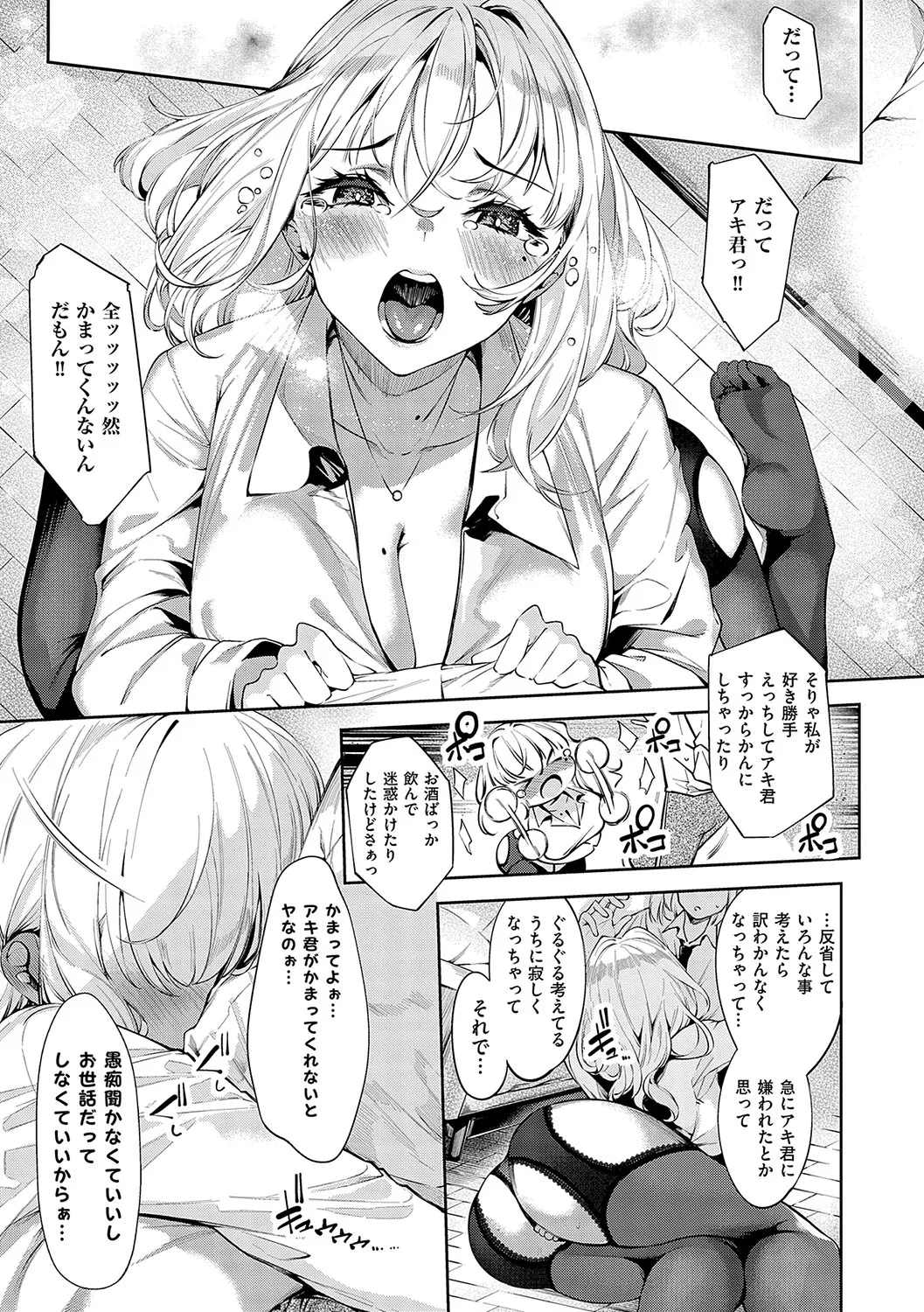 だらしなシスター Page.36