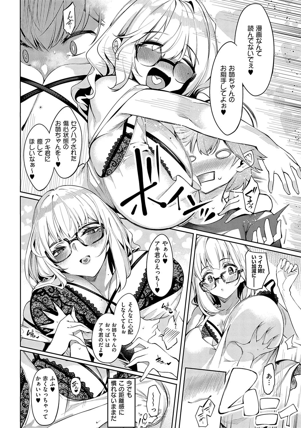 だらしなシスター Page.7