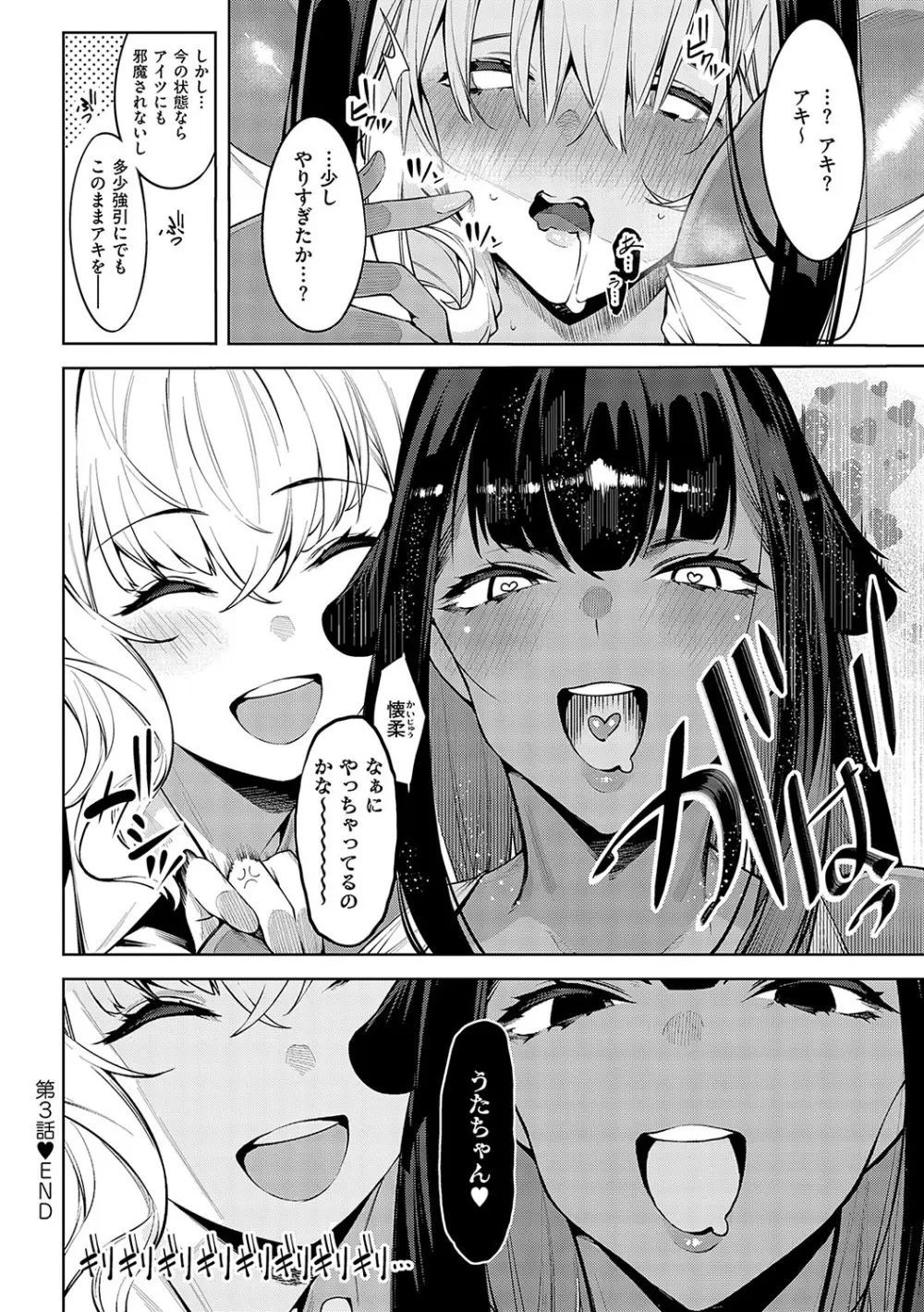 だらしなシスター Page.81