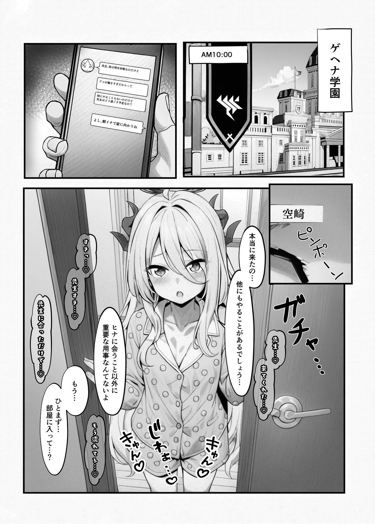 せんせいのいちにち -全員中出し性指導活動録 Vol.1- Page.10