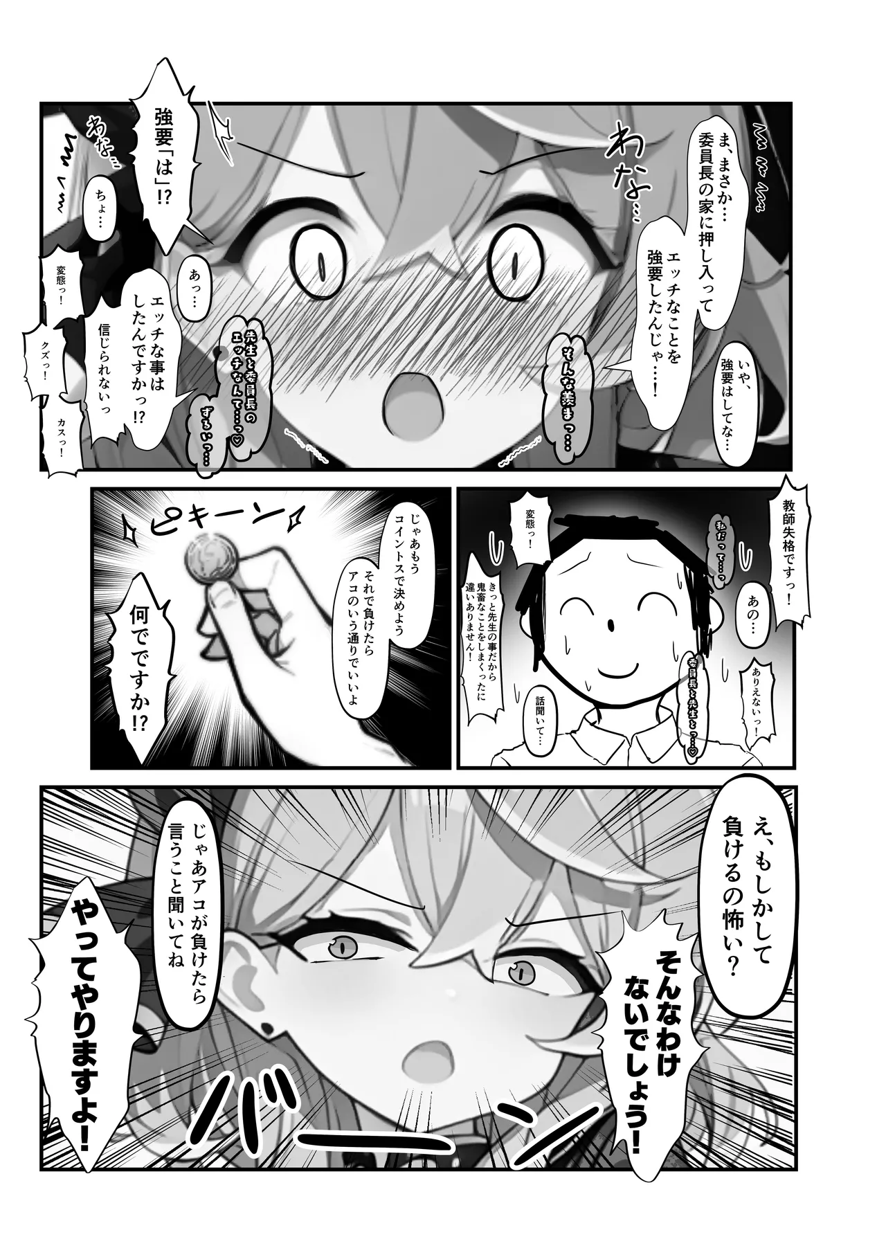 せんせいのいちにち -全員中出し性指導活動録 Vol.1- Page.17