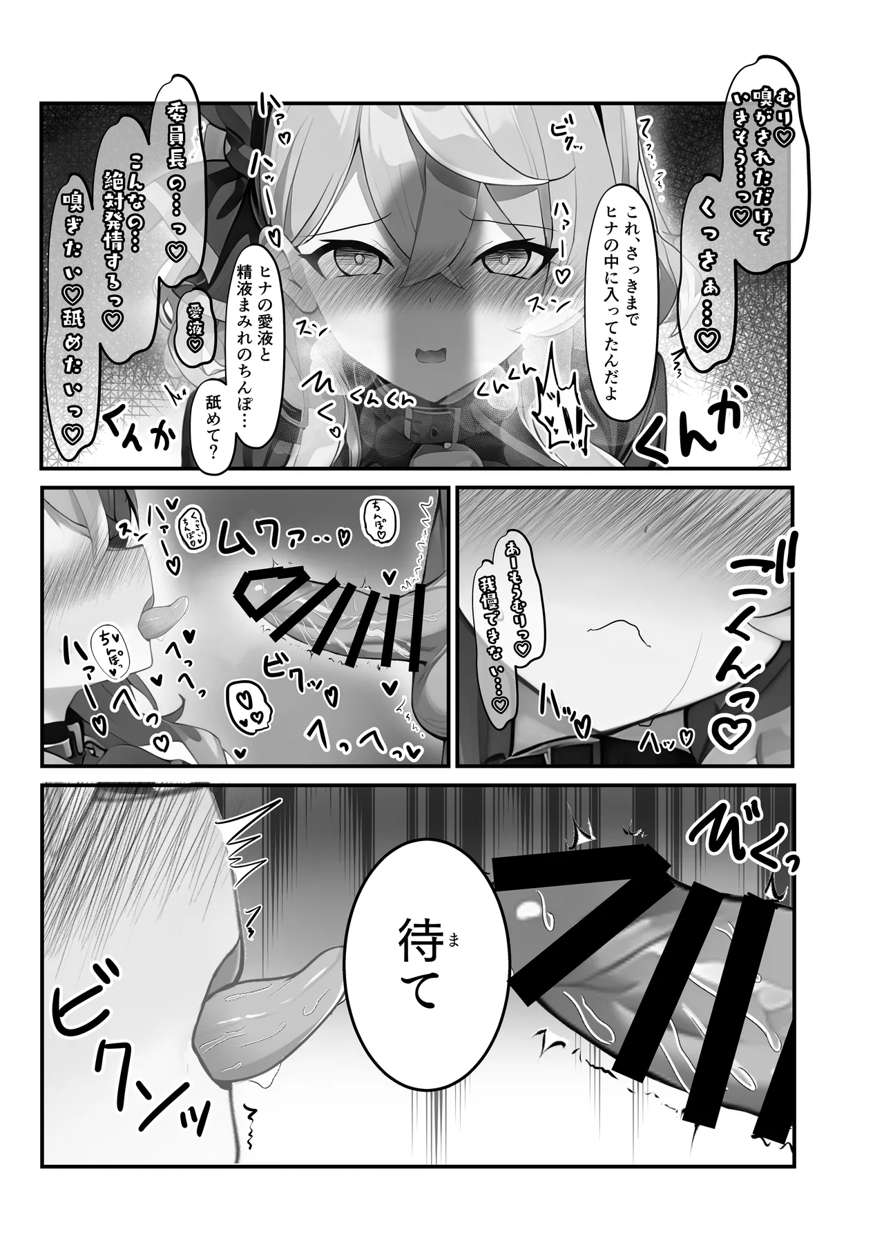 せんせいのいちにち -全員中出し性指導活動録 Vol.1- Page.19