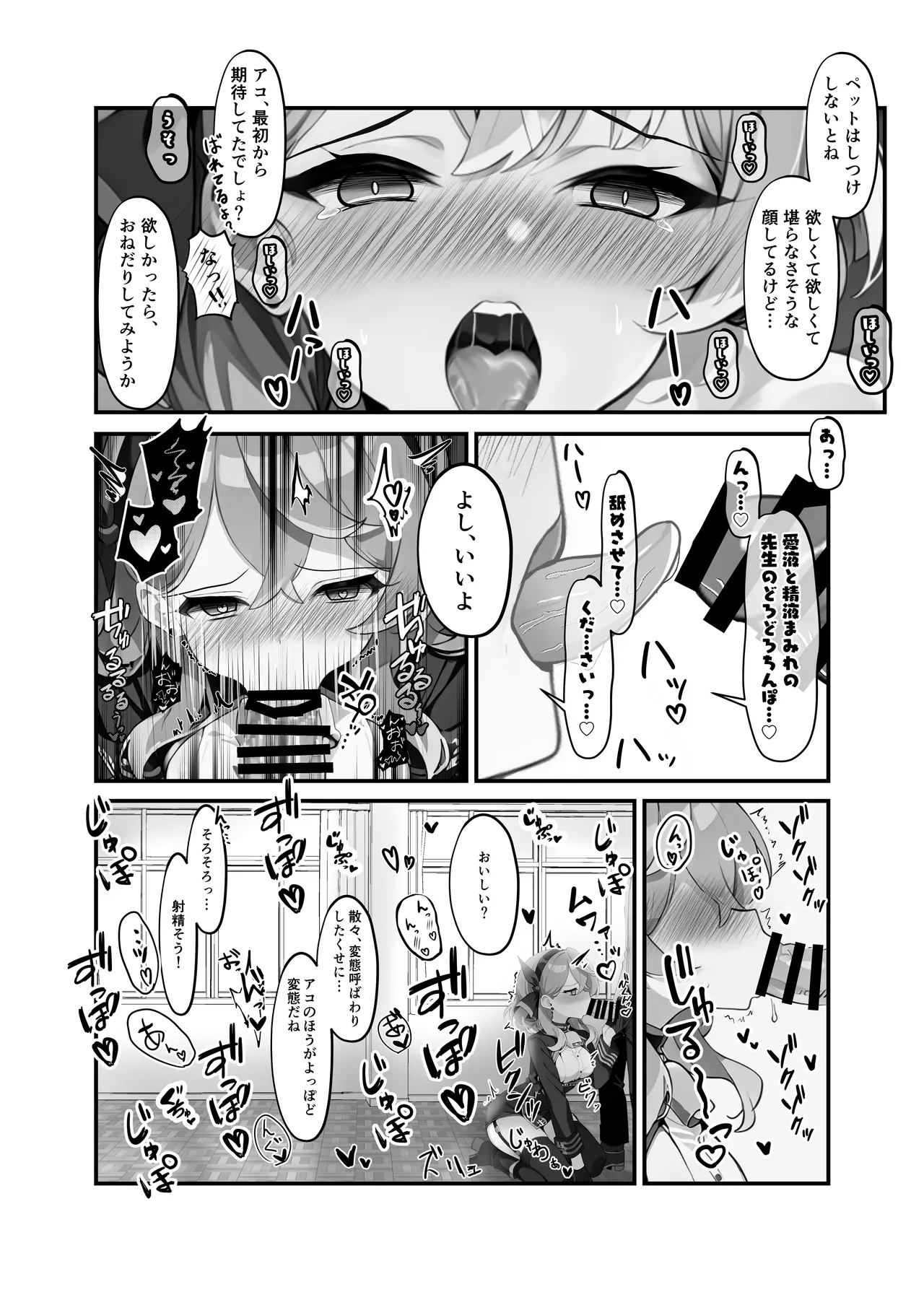 せんせいのいちにち -全員中出し性指導活動録 Vol.1- Page.20