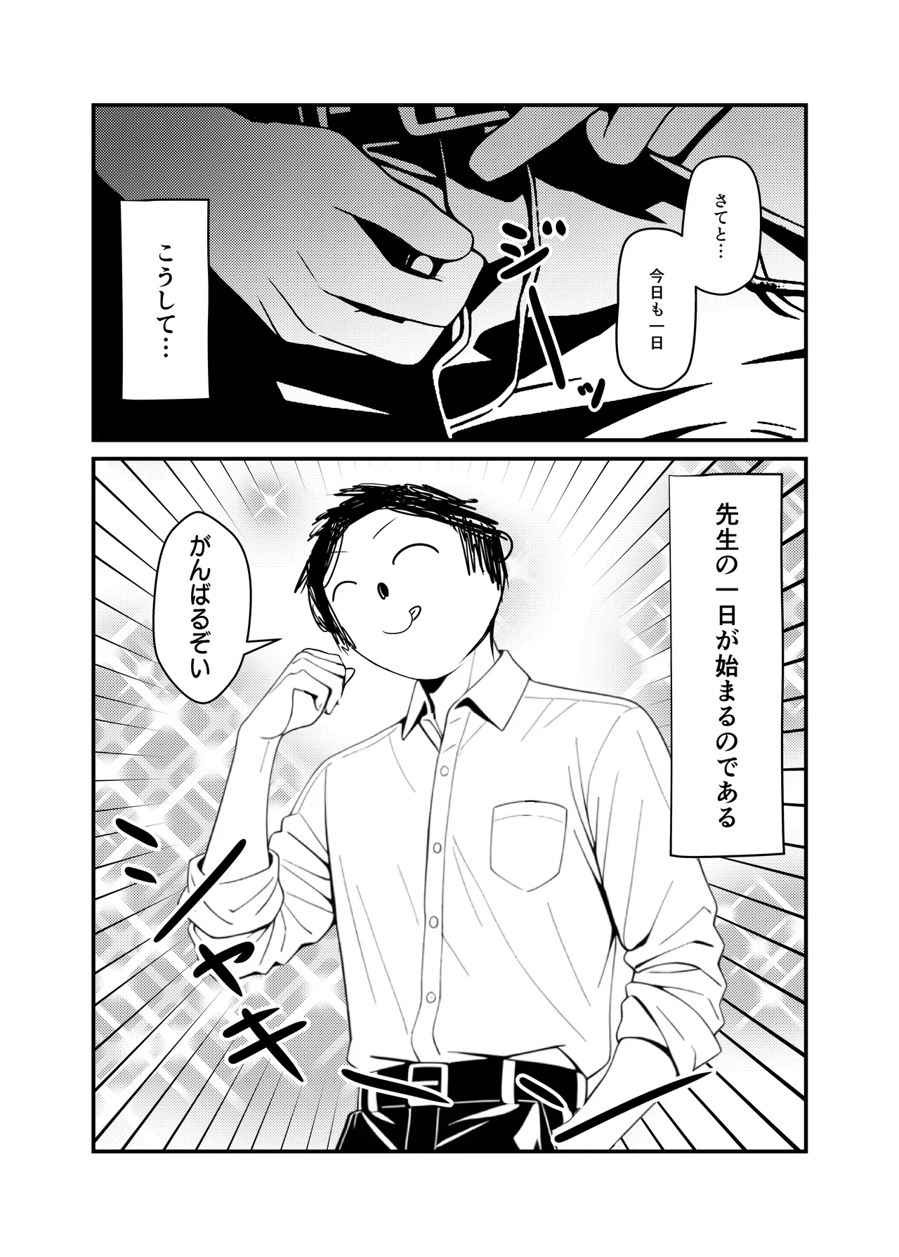 せんせいのいちにち -全員中出し性指導活動録 Vol.1- Page.9