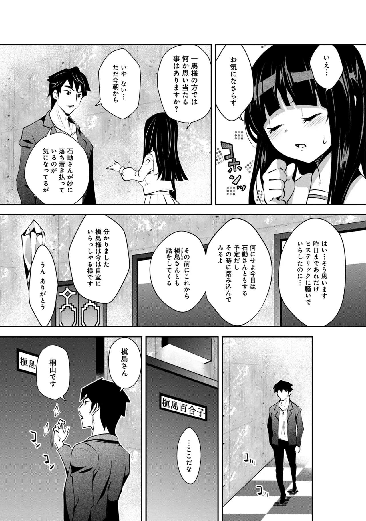 [Ryoji] 神様のゲーム-監禁された6人の男女-【合本版】[DL版] Page.122