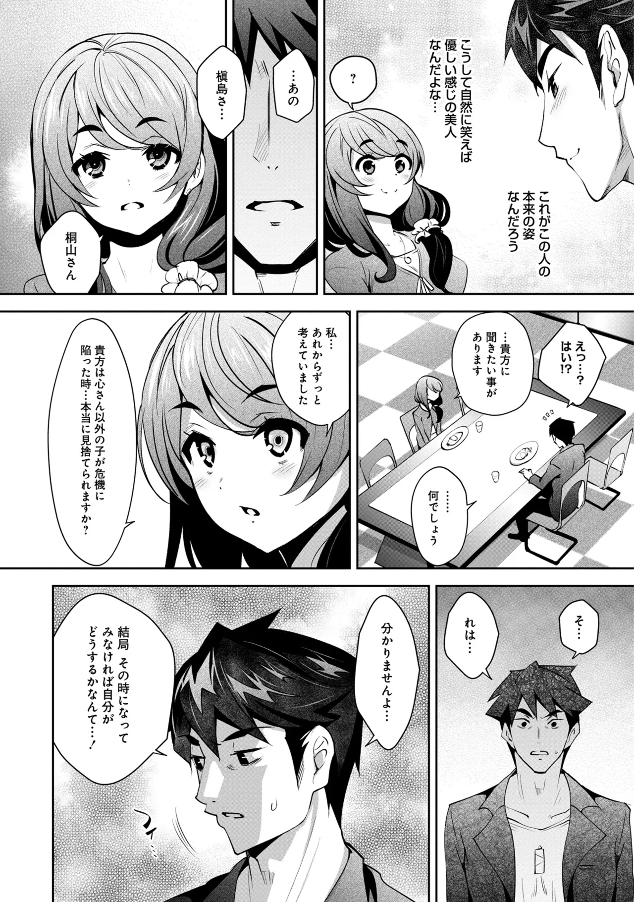 [Ryoji] 神様のゲーム-監禁された6人の男女-【合本版】[DL版] Page.126