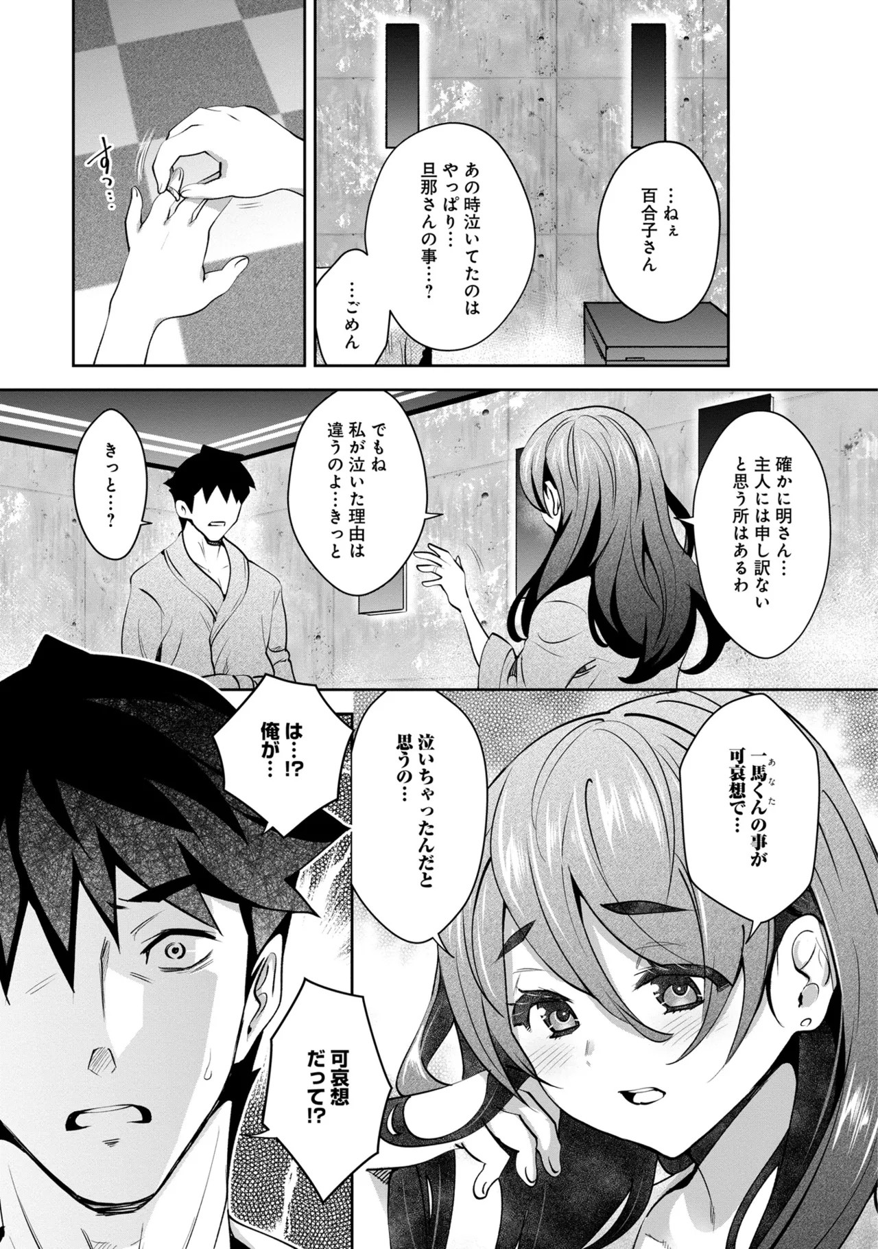 [Ryoji] 神様のゲーム-監禁された6人の男女-【合本版】[DL版] Page.136