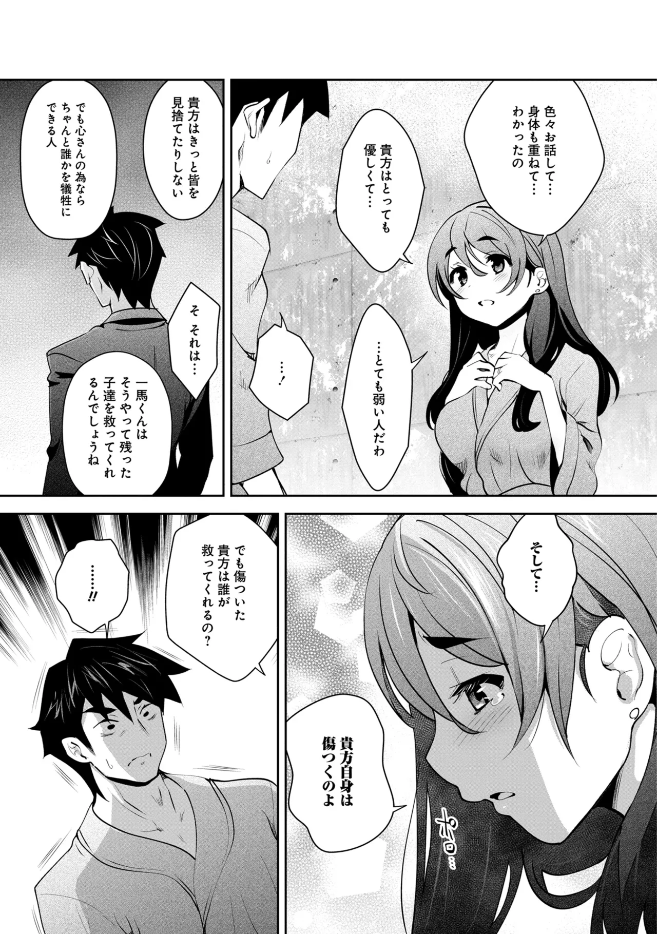 [Ryoji] 神様のゲーム-監禁された6人の男女-【合本版】[DL版] Page.137