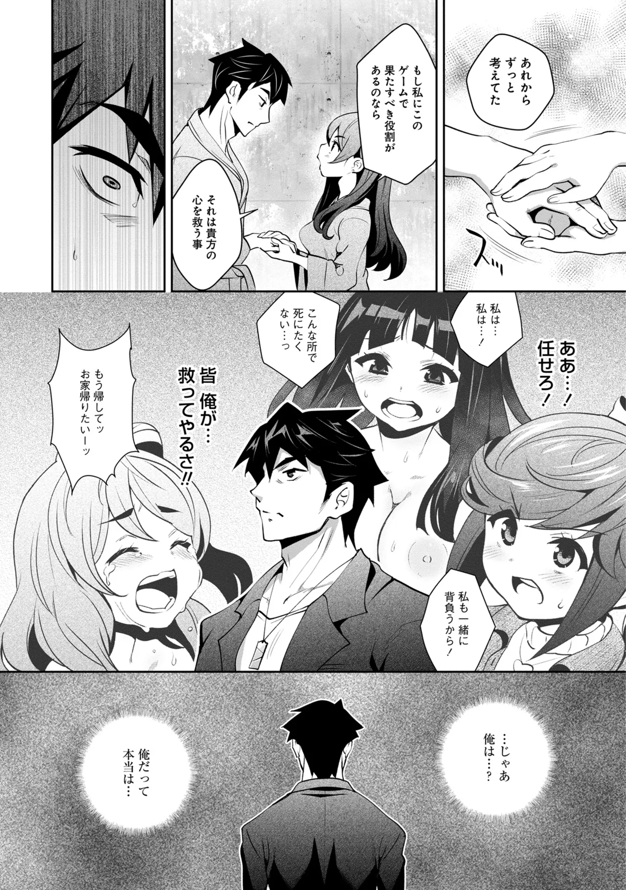 [Ryoji] 神様のゲーム-監禁された6人の男女-【合本版】[DL版] Page.138