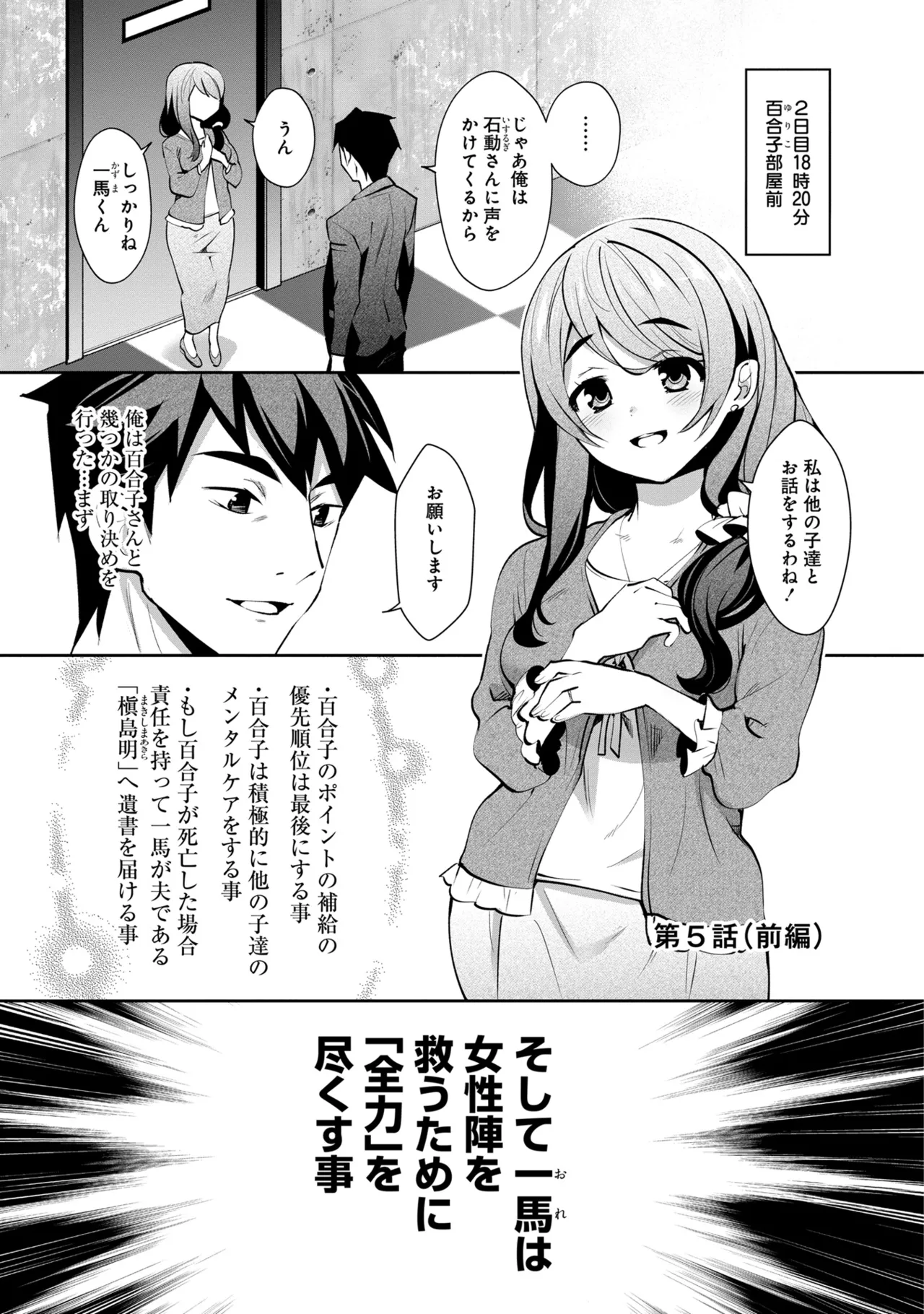 [Ryoji] 神様のゲーム-監禁された6人の男女-【合本版】[DL版] Page.141