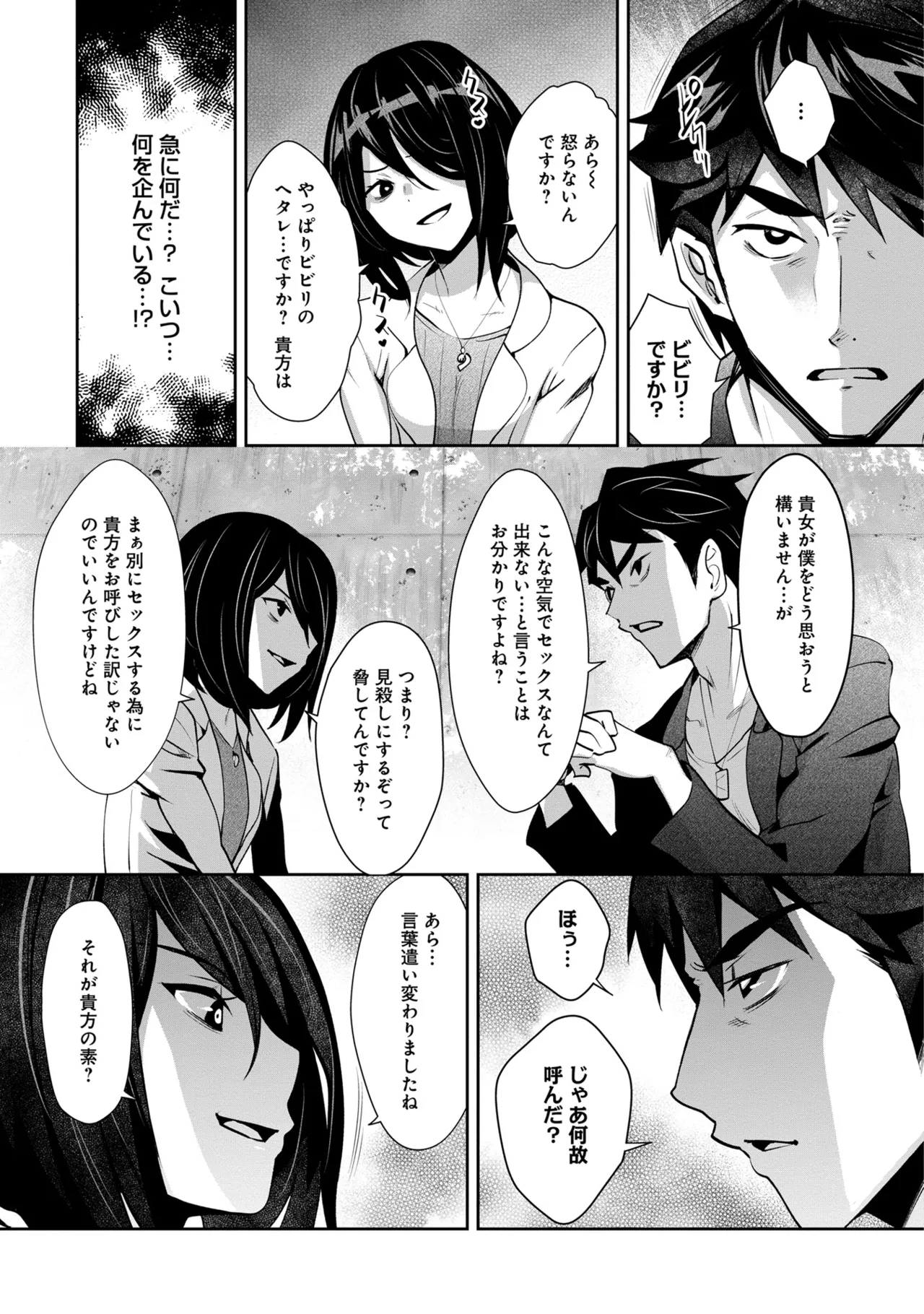 [Ryoji] 神様のゲーム-監禁された6人の男女-【合本版】[DL版] Page.149