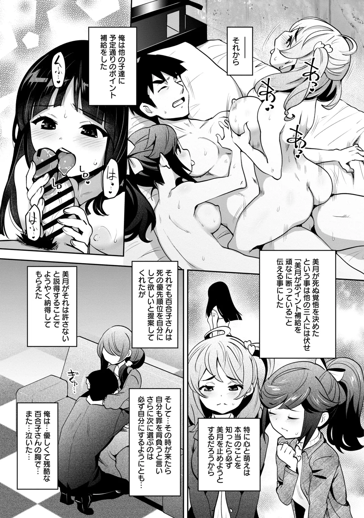 [Ryoji] 神様のゲーム-監禁された6人の男女-【合本版】[DL版] Page.159