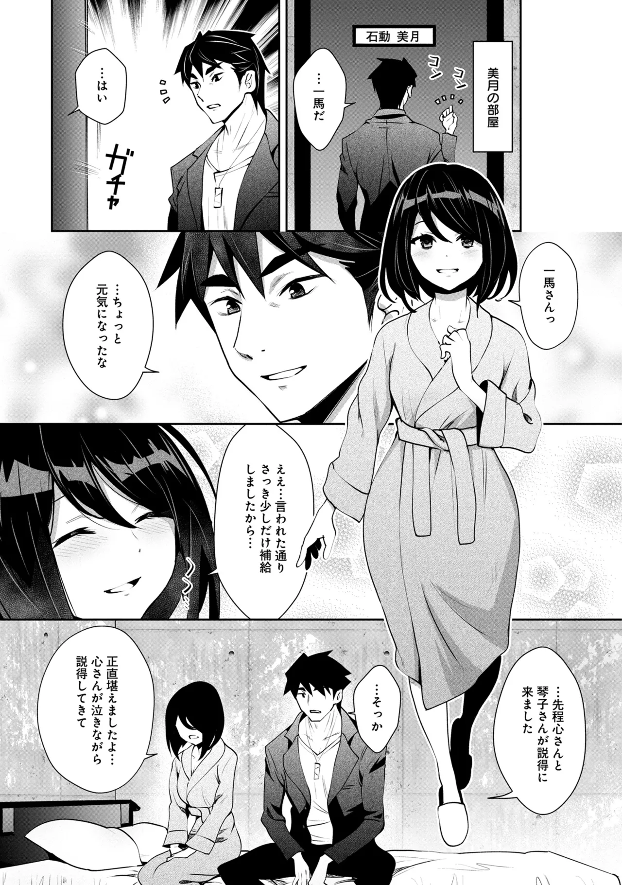 [Ryoji] 神様のゲーム-監禁された6人の男女-【合本版】[DL版] Page.162