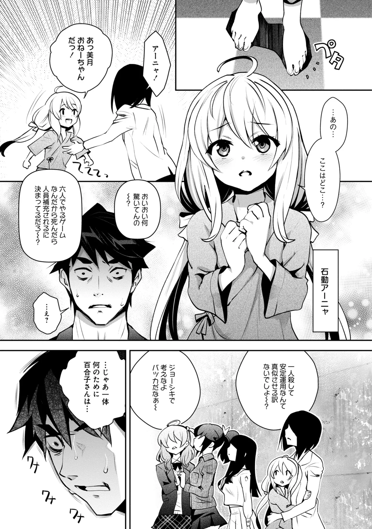 [Ryoji] 神様のゲーム-監禁された6人の男女-【合本版】[DL版] Page.186