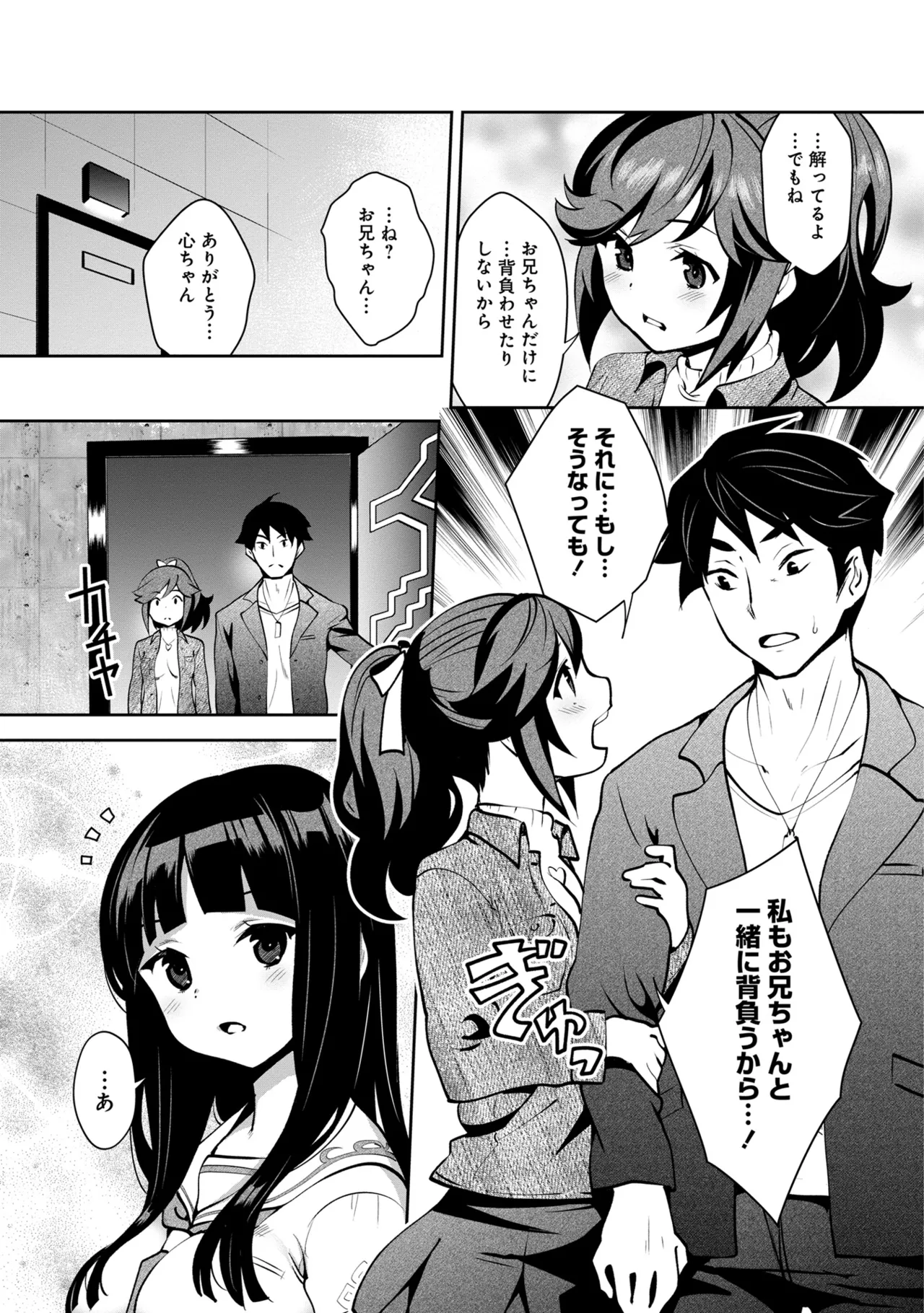 [Ryoji] 神様のゲーム-監禁された6人の男女-【合本版】[DL版] Page.44