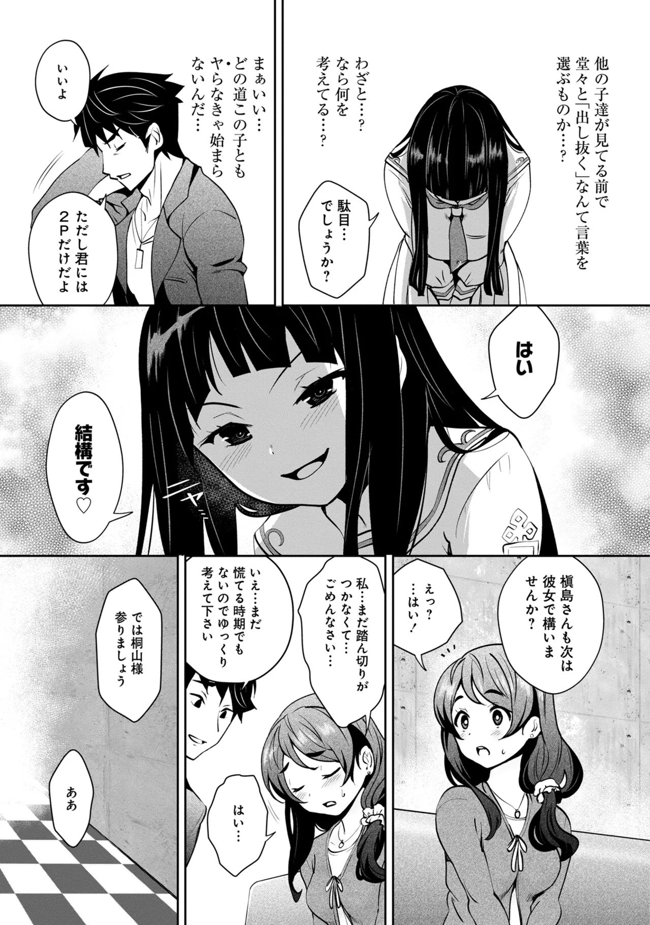 [Ryoji] 神様のゲーム-監禁された6人の男女-【合本版】[DL版] Page.53