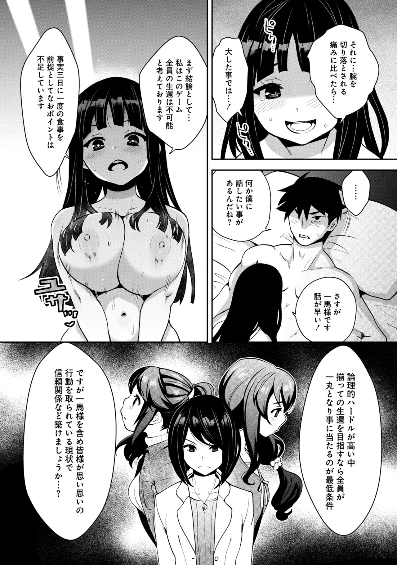 [Ryoji] 神様のゲーム-監禁された6人の男女-【合本版】[DL版] Page.66