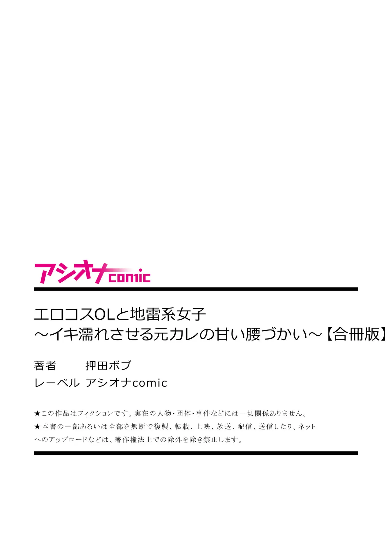 エロコスOLと地雷系女子〜イキ濡れさせる元カレの甘い腰づかい〜【合冊版】 Page.147