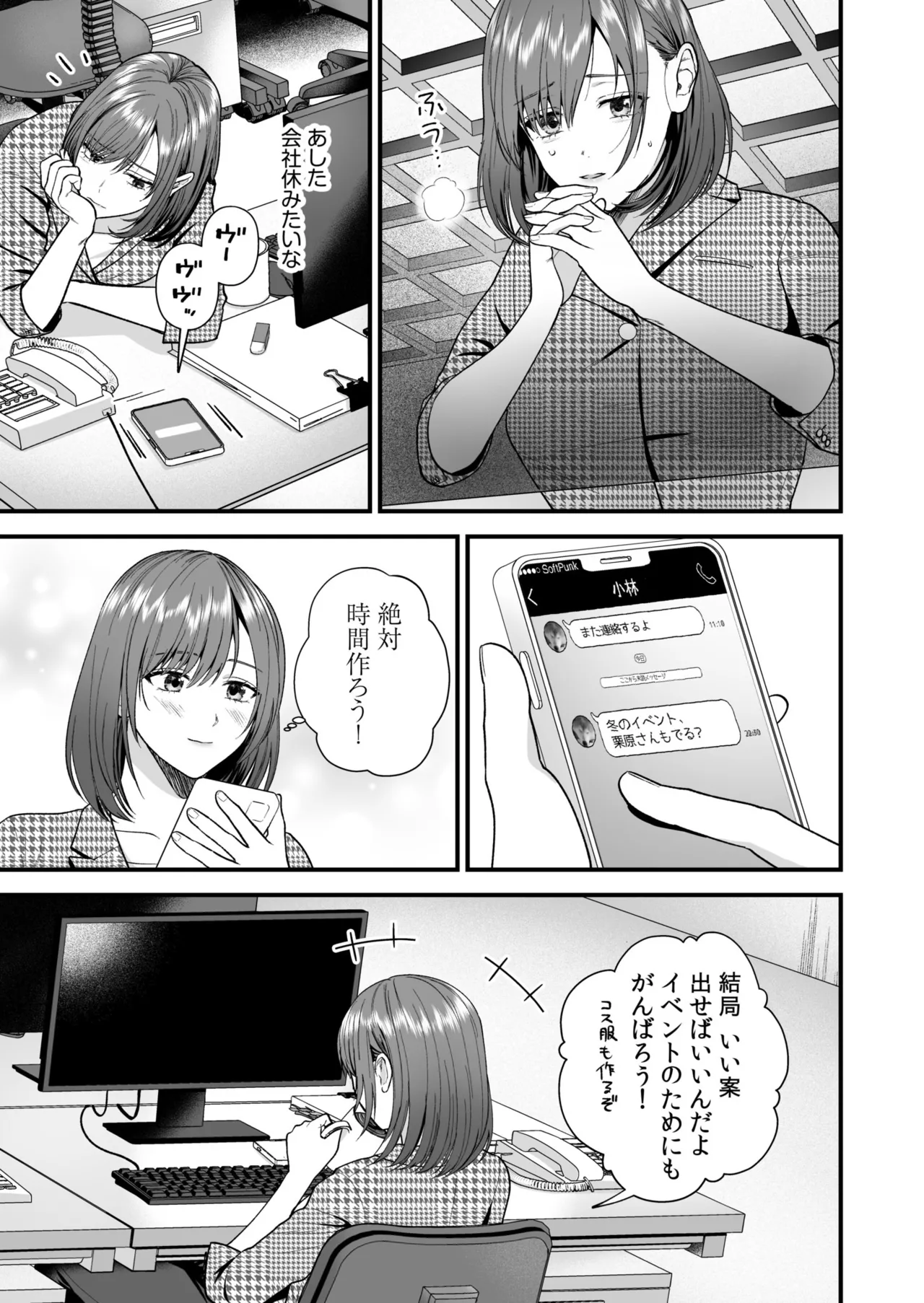 エロコスOLと地雷系女子〜イキ濡れさせる元カレの甘い腰づかい〜【合冊版】 Page.53