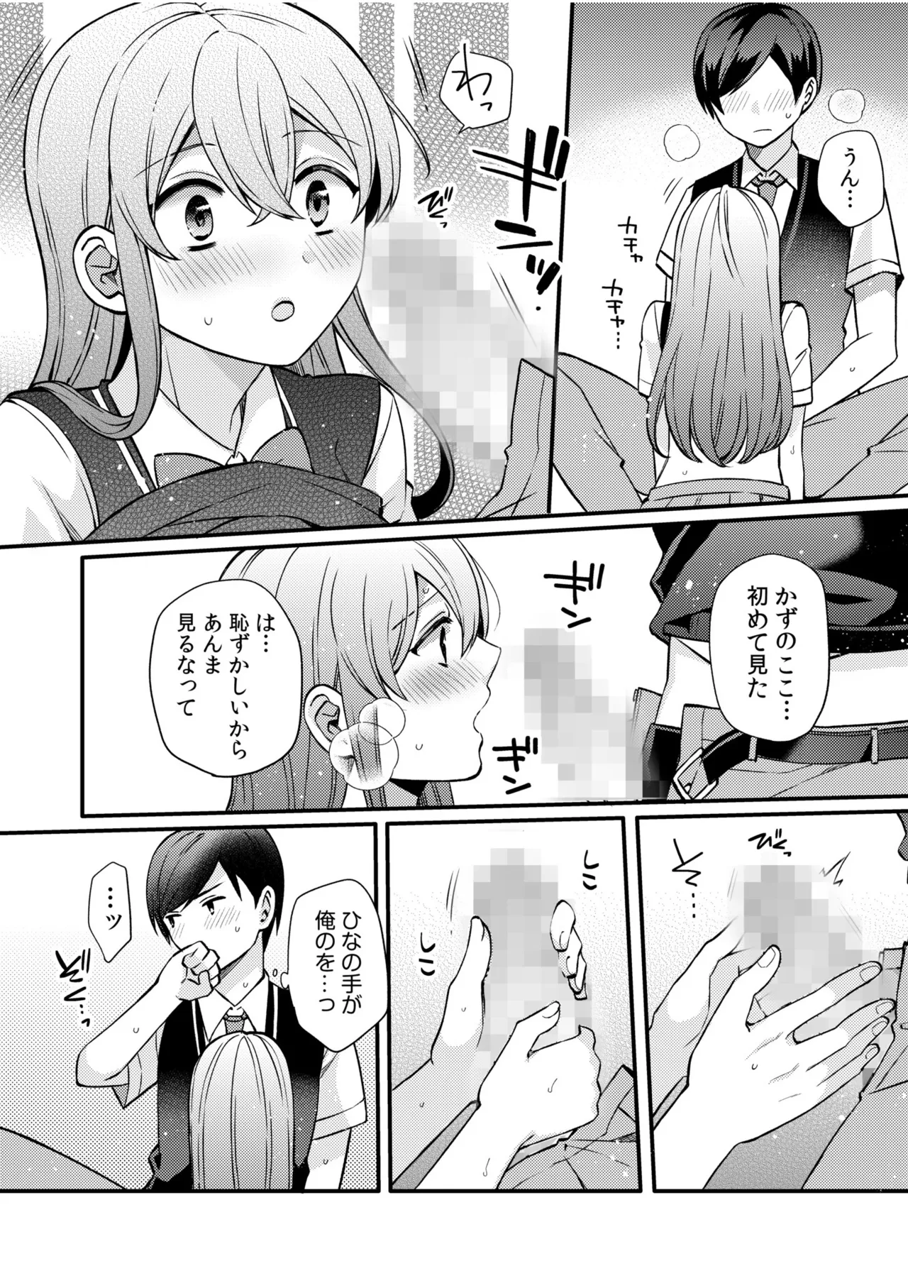 NTRアプローチ Page.112