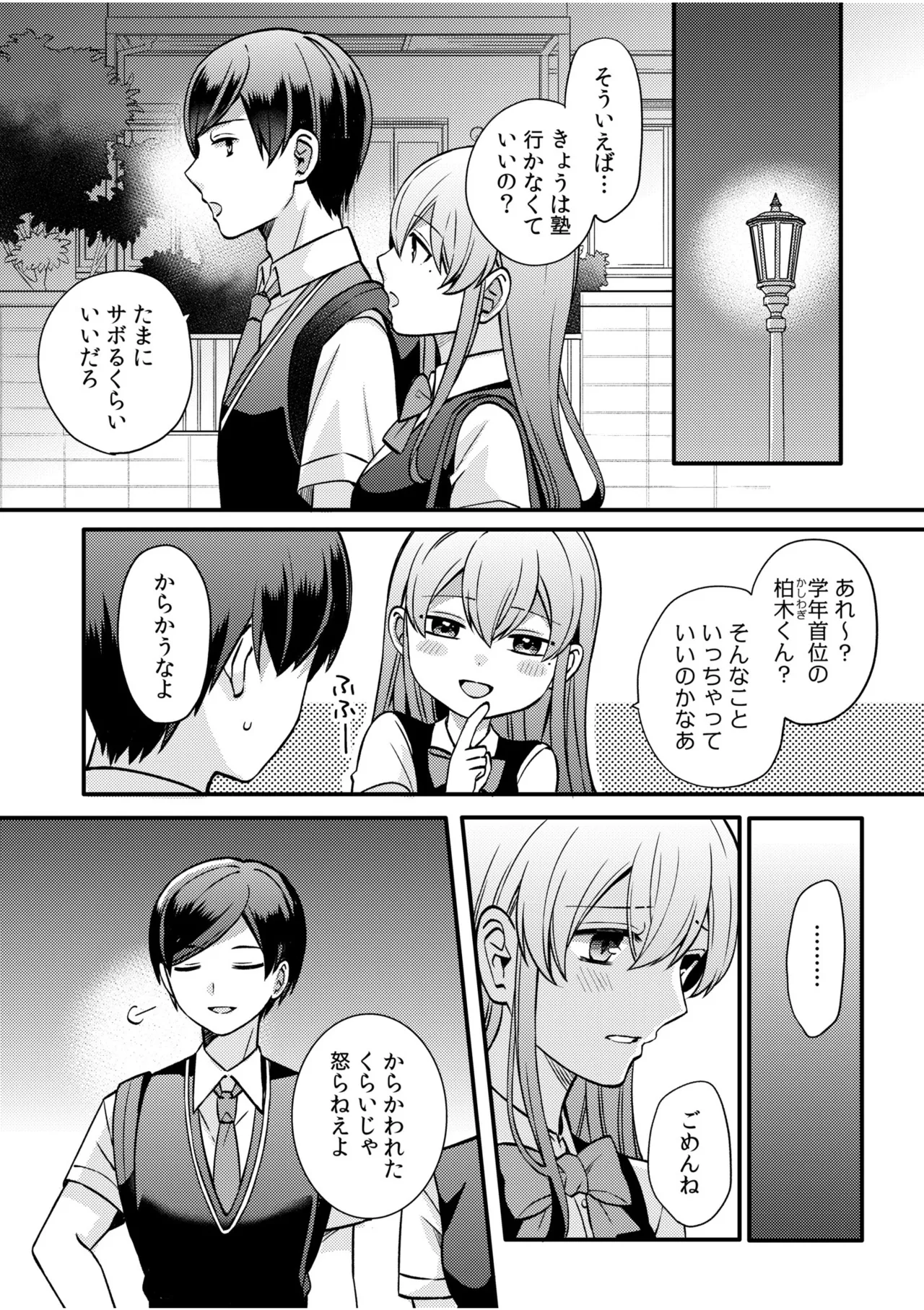 NTRアプローチ Page.123