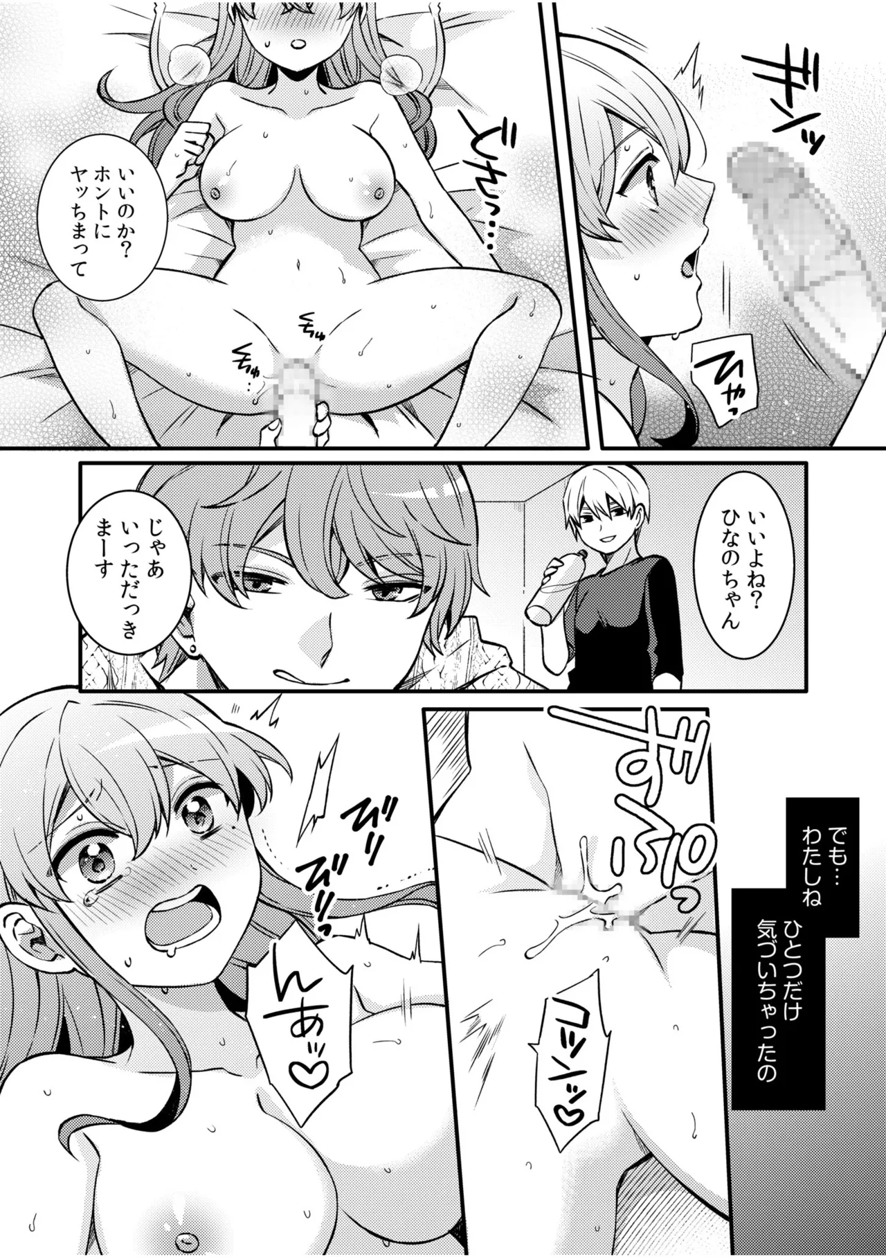 NTRアプローチ Page.136