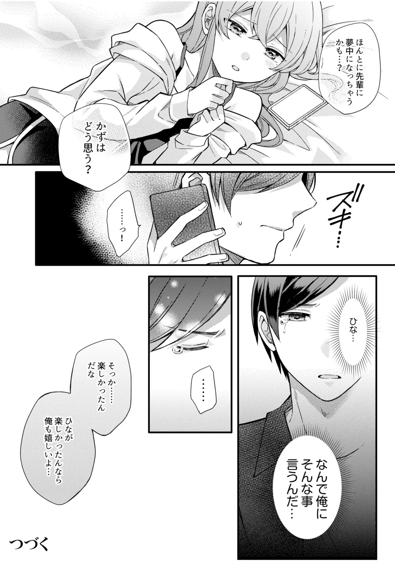 NTRアプローチ Page.50