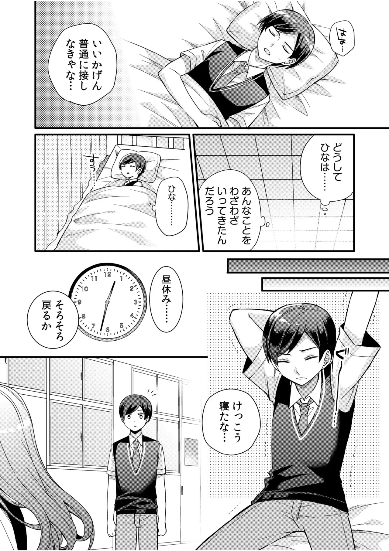 NTRアプローチ Page.62