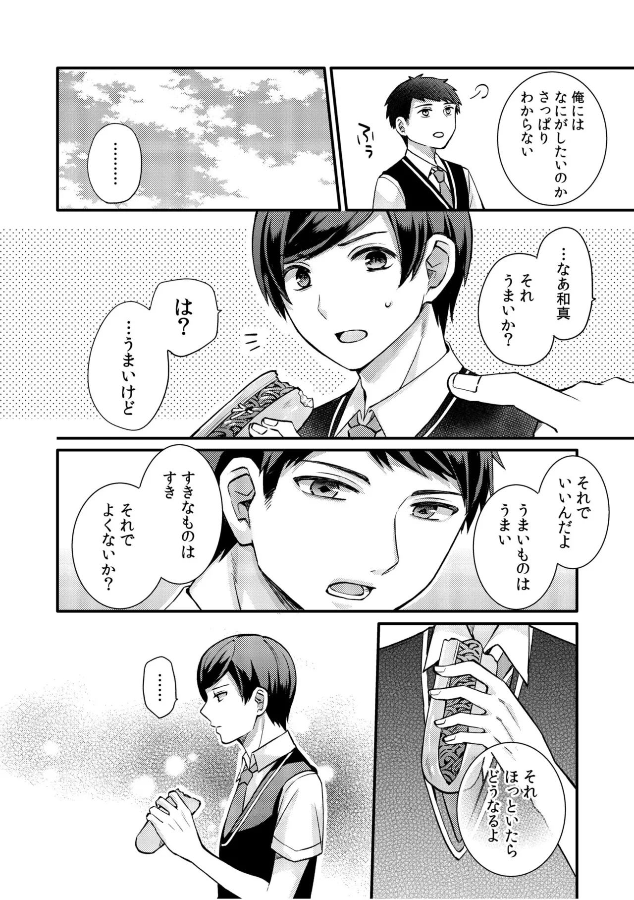 NTRアプローチ Page.82