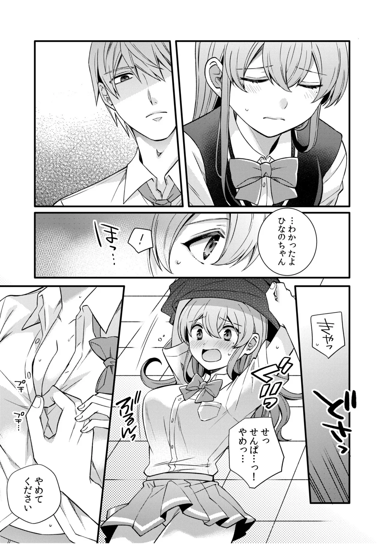 NTRアプローチ Page.87