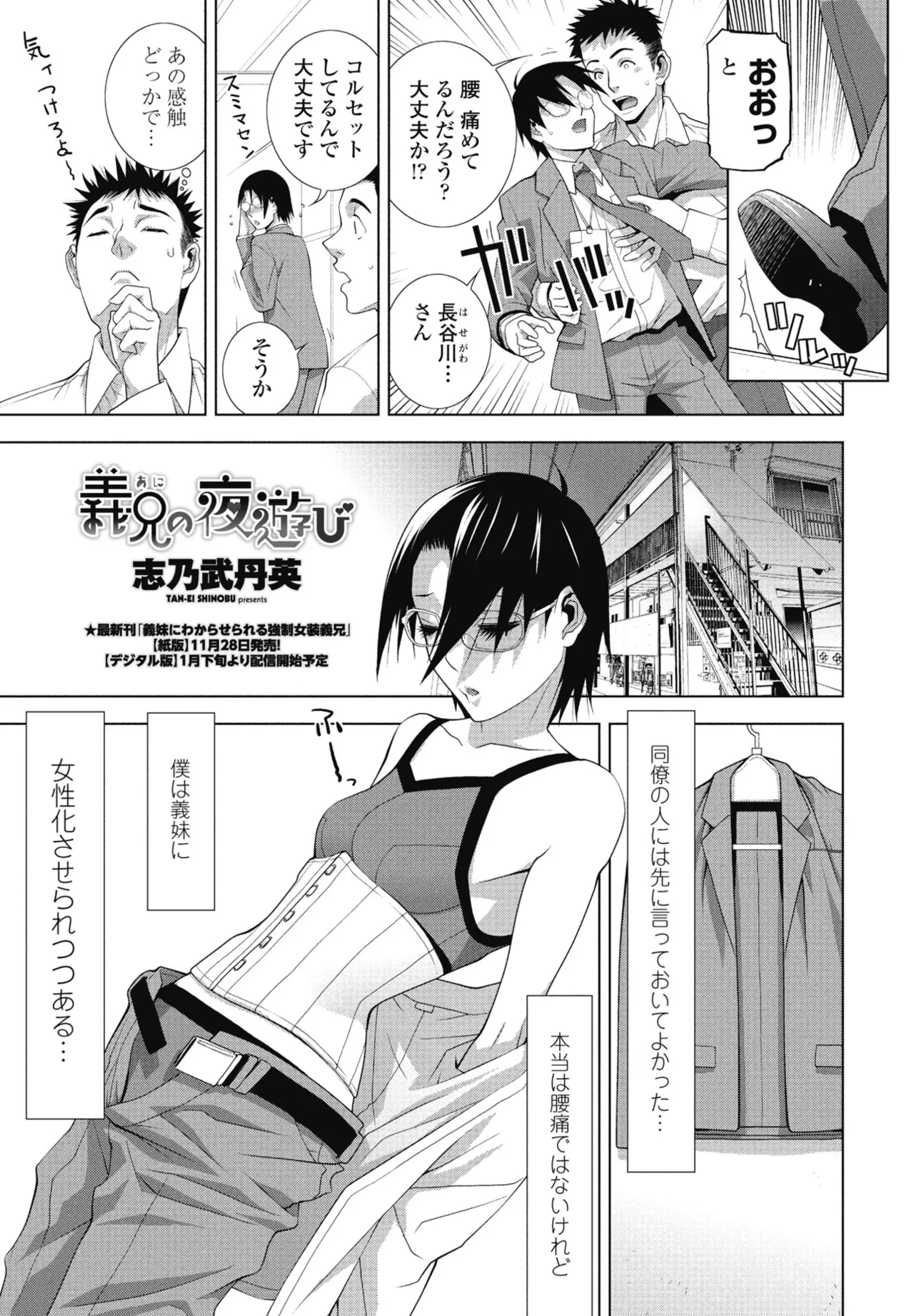 義兄の夜遊び（COMIC ペンギンクラブ 2025年1月号） Page.1