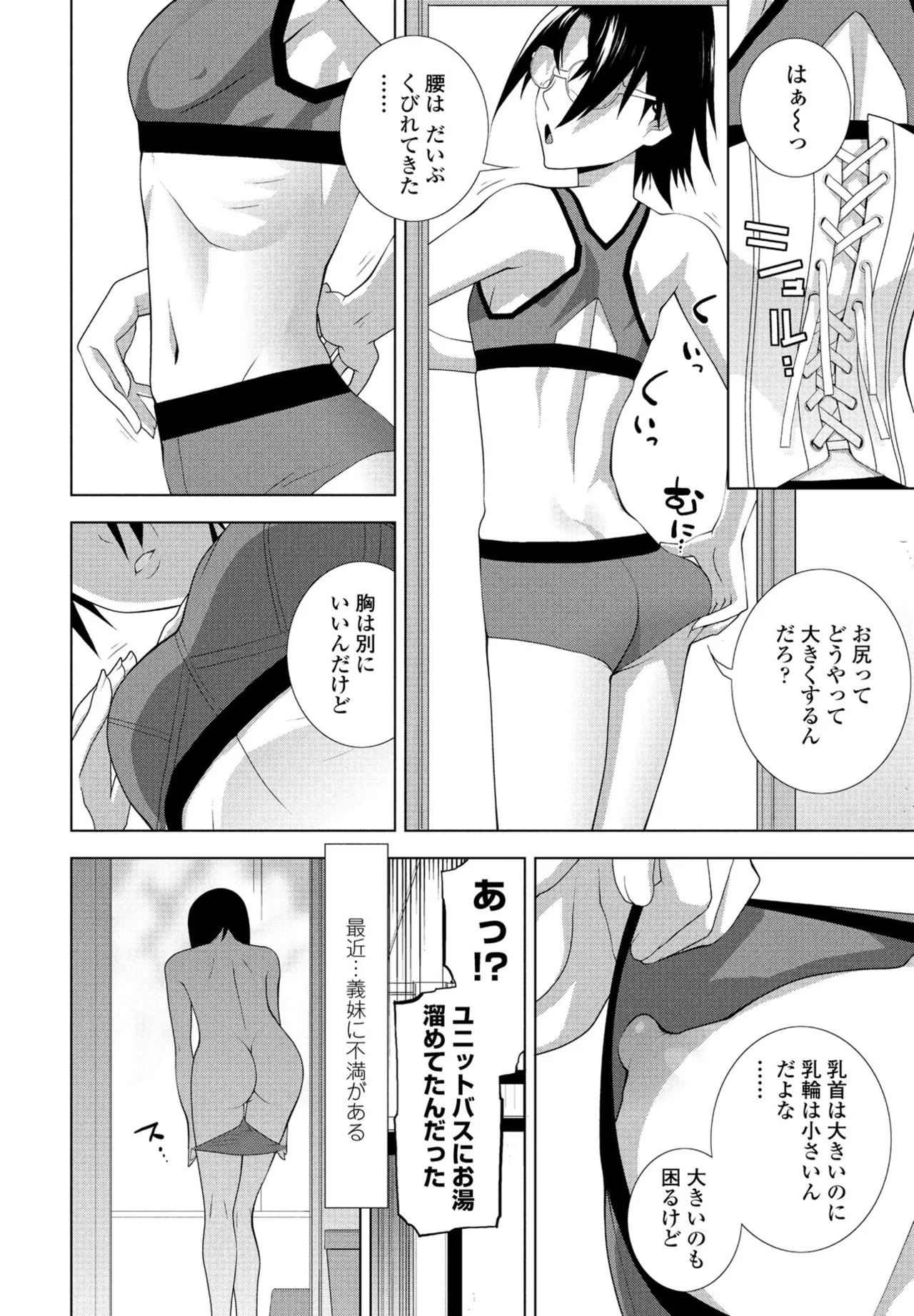 義兄の夜遊び（COMIC ペンギンクラブ 2025年1月号） Page.2