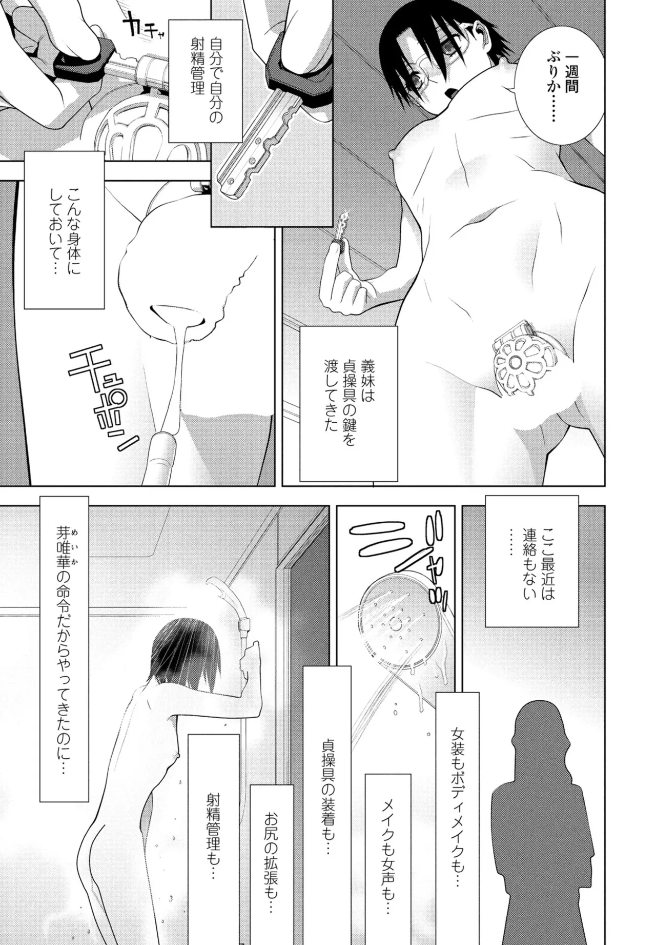 義兄の夜遊び（COMIC ペンギンクラブ 2025年1月号） Page.3