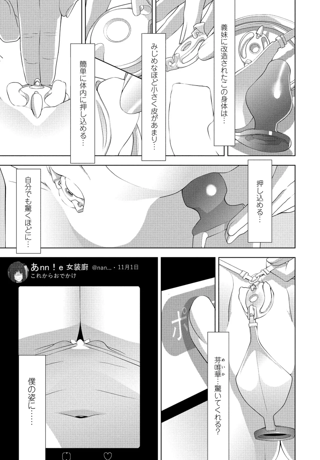 義兄の夜遊び（COMIC ペンギンクラブ 2025年1月号） Page.5